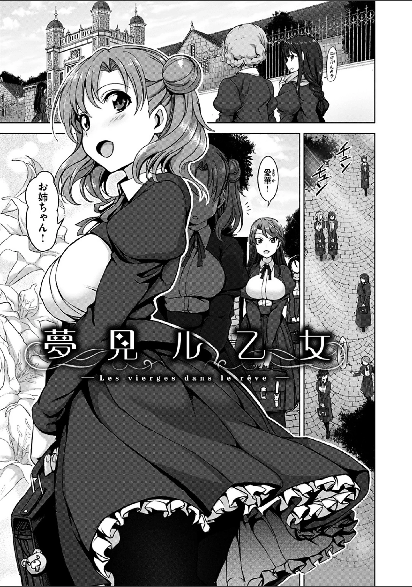「ユメミルオトメ」（愛上陸） 試し読み 3ページ目