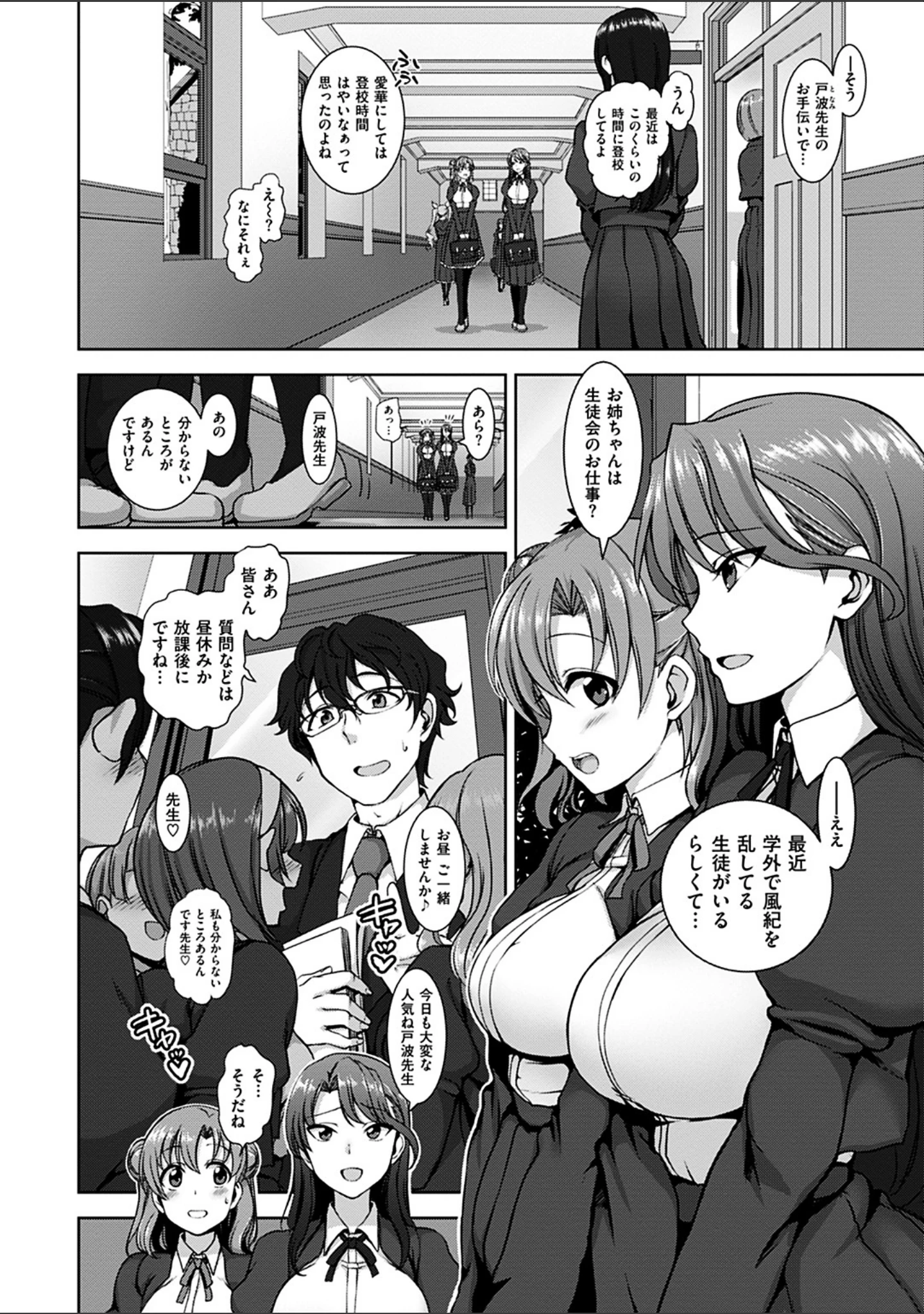 「ユメミルオトメ」（愛上陸） 試し読み 4ページ目