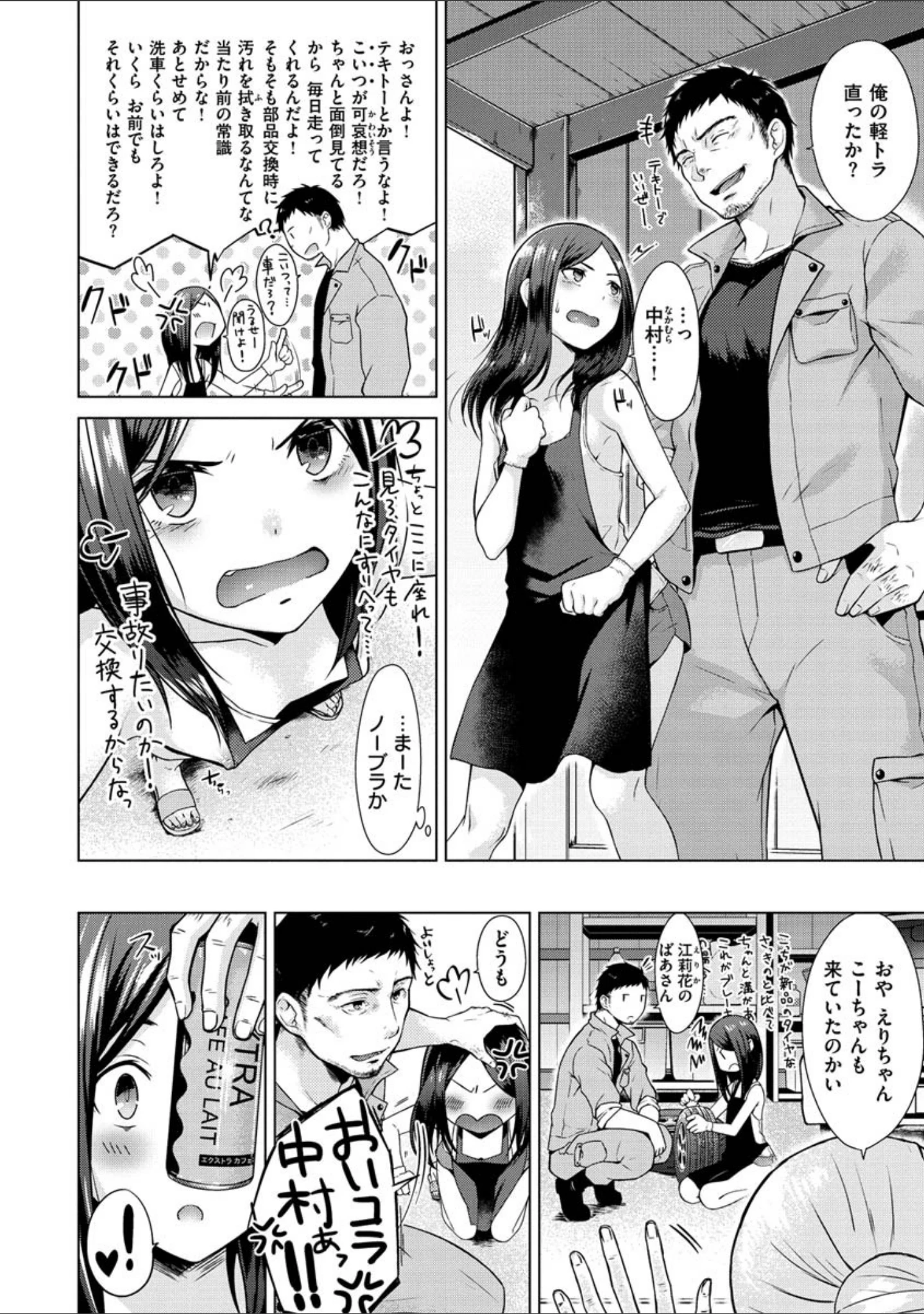 「桃色ドロップ」（さくま司） 試し読み 10ページ目