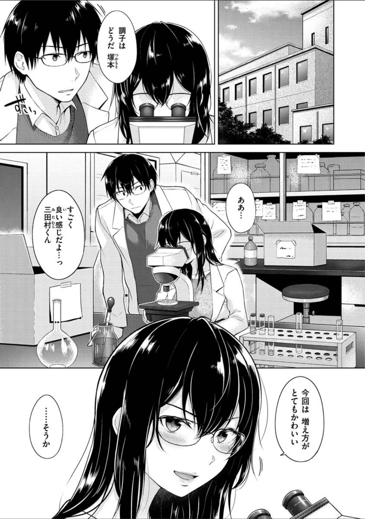 「桃色ドロップ」（さくま司） 試し読み 11ページ目