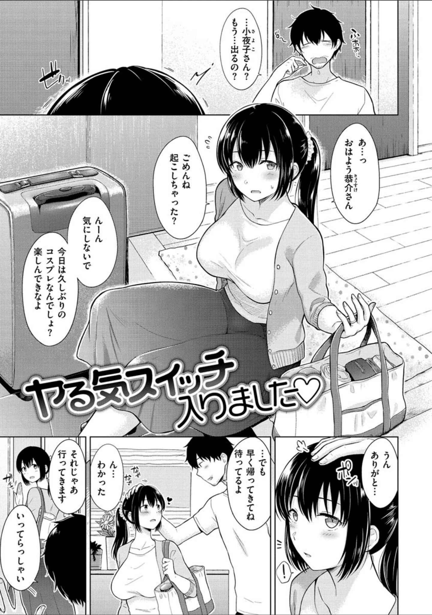 「桃色ドロップ」（さくま司） 試し読み 13ページ目