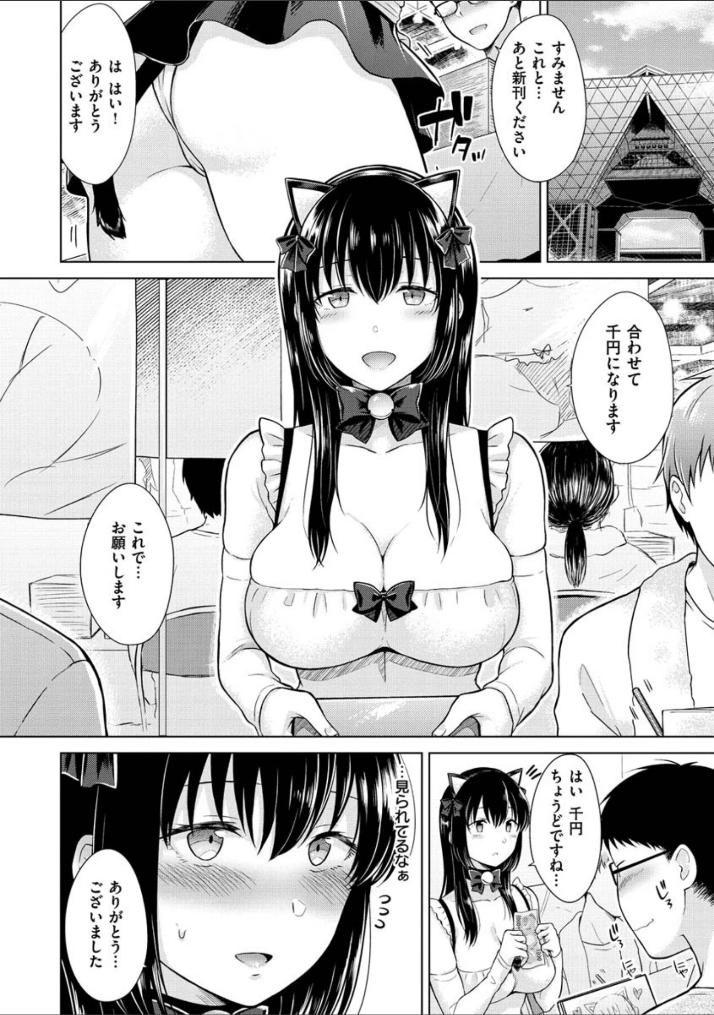 「桃色ドロップ」（さくま司） 試し読み 14ページ目