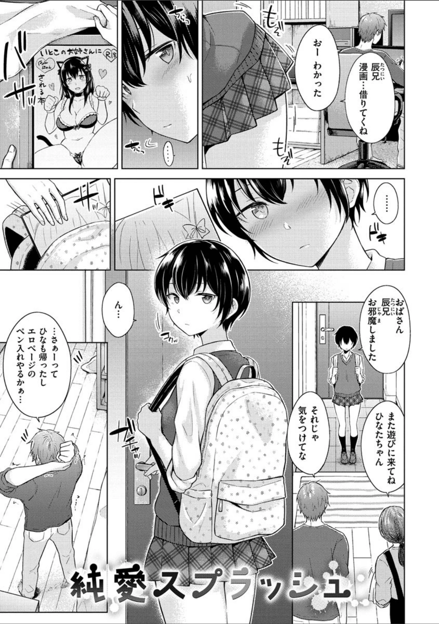 「桃色ドロップ」（さくま司） 試し読み 15ページ目