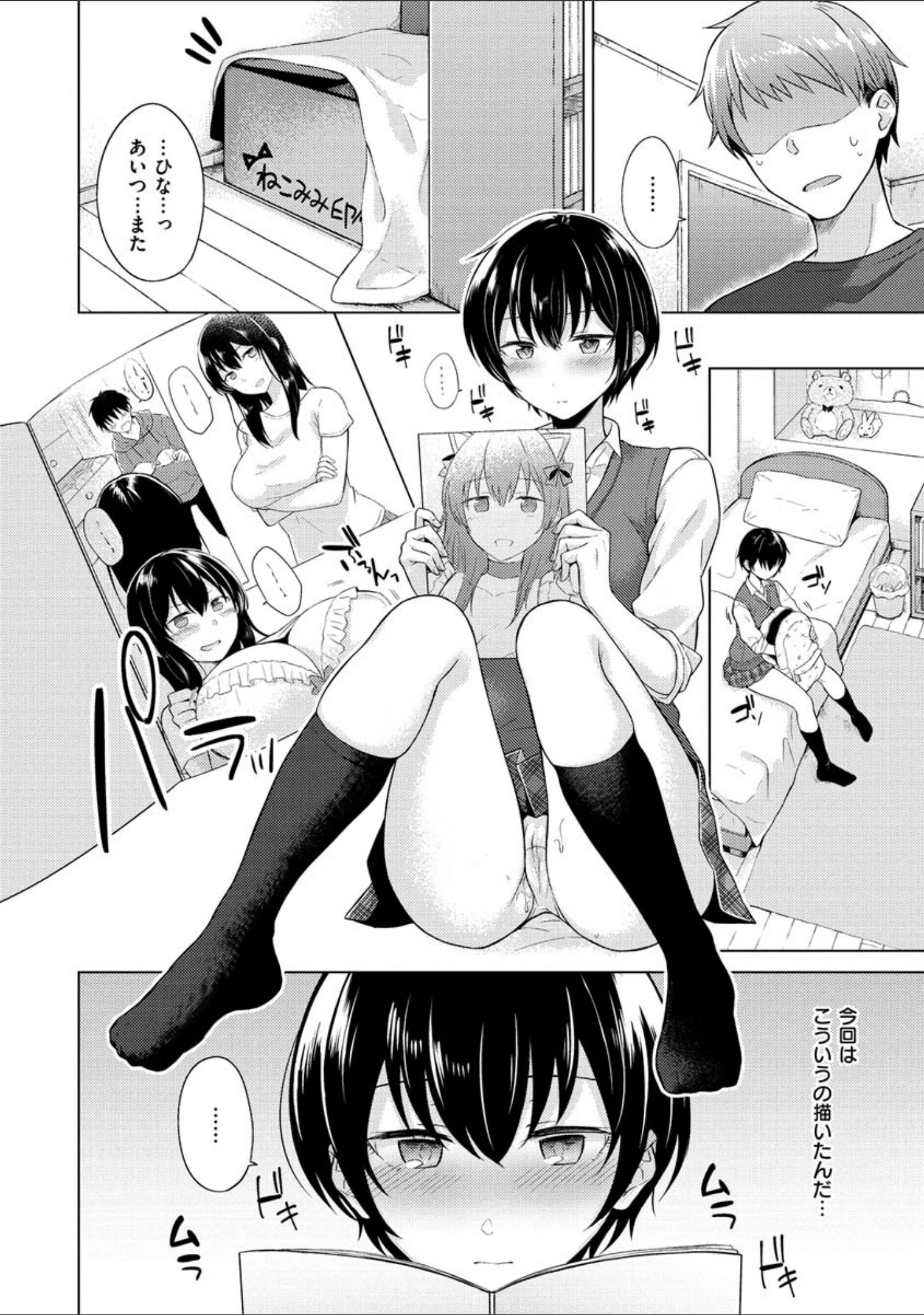 「桃色ドロップ」（さくま司） 試し読み 16ページ目