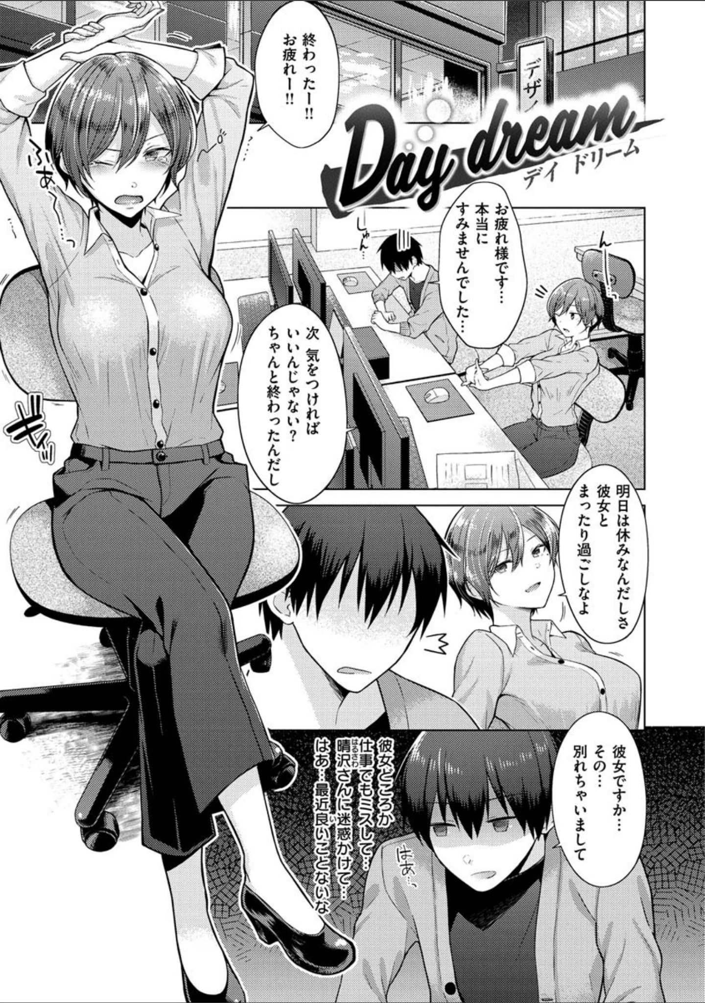「桃色ドロップ」（さくま司） 試し読み 17ページ目