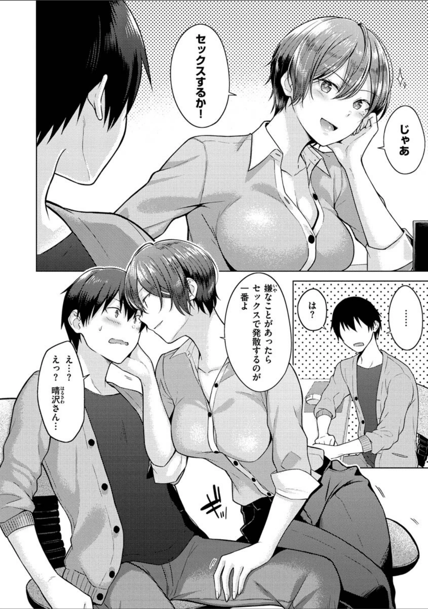 「桃色ドロップ」（さくま司） 試し読み 18ページ目