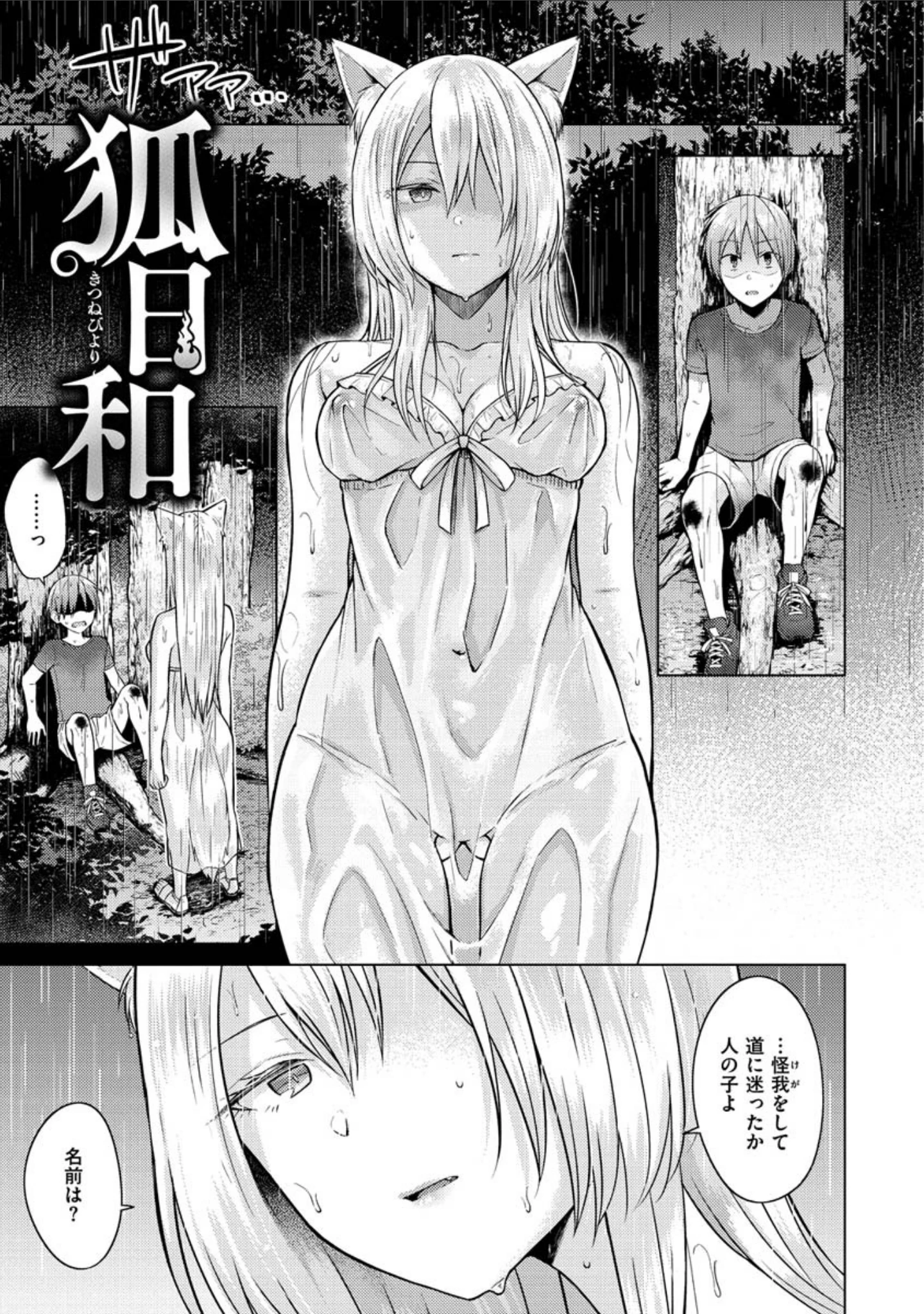 「桃色ドロップ」（さくま司） 試し読み 19ページ目