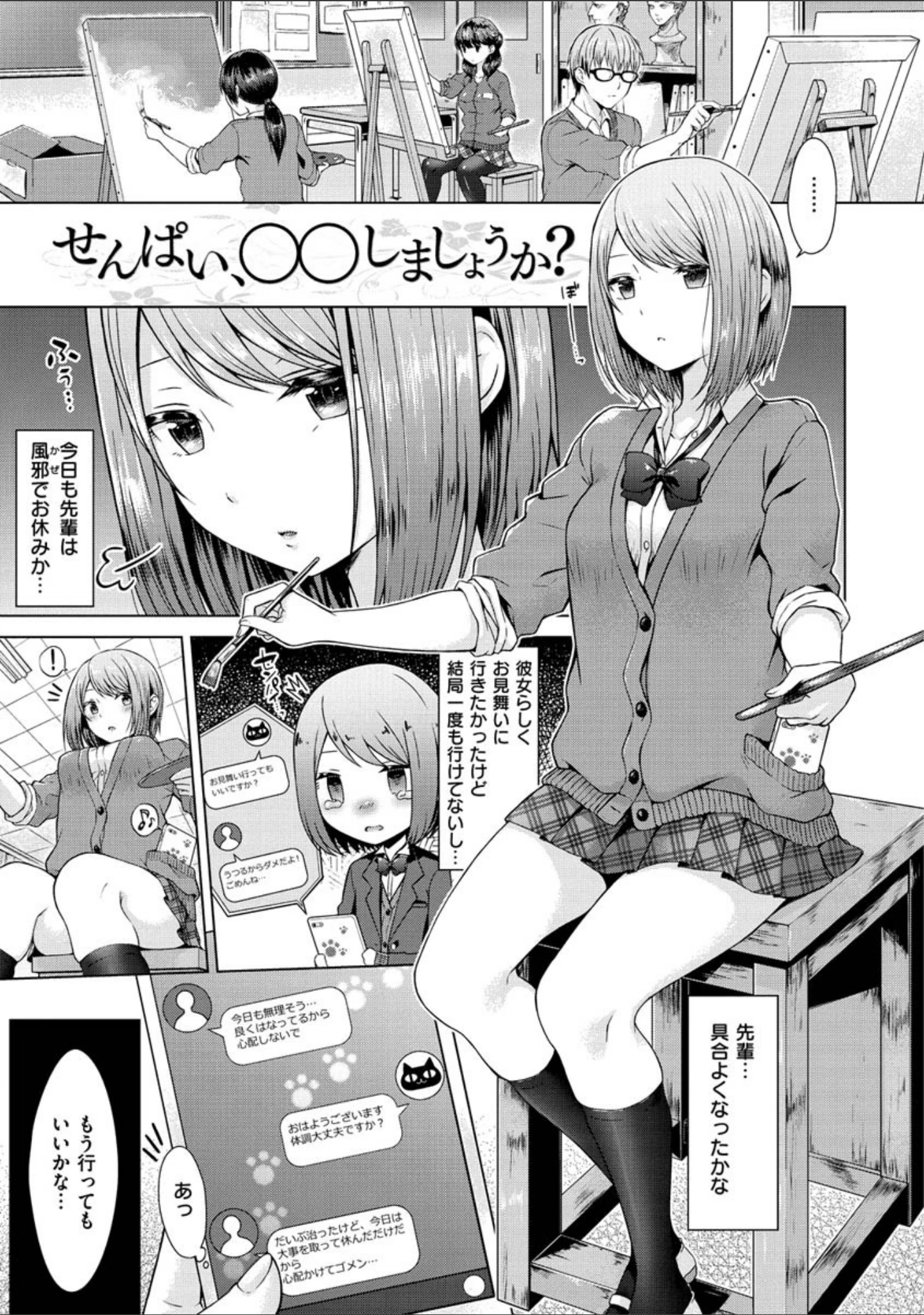 「桃色ドロップ」（さくま司） 試し読み 3ページ目