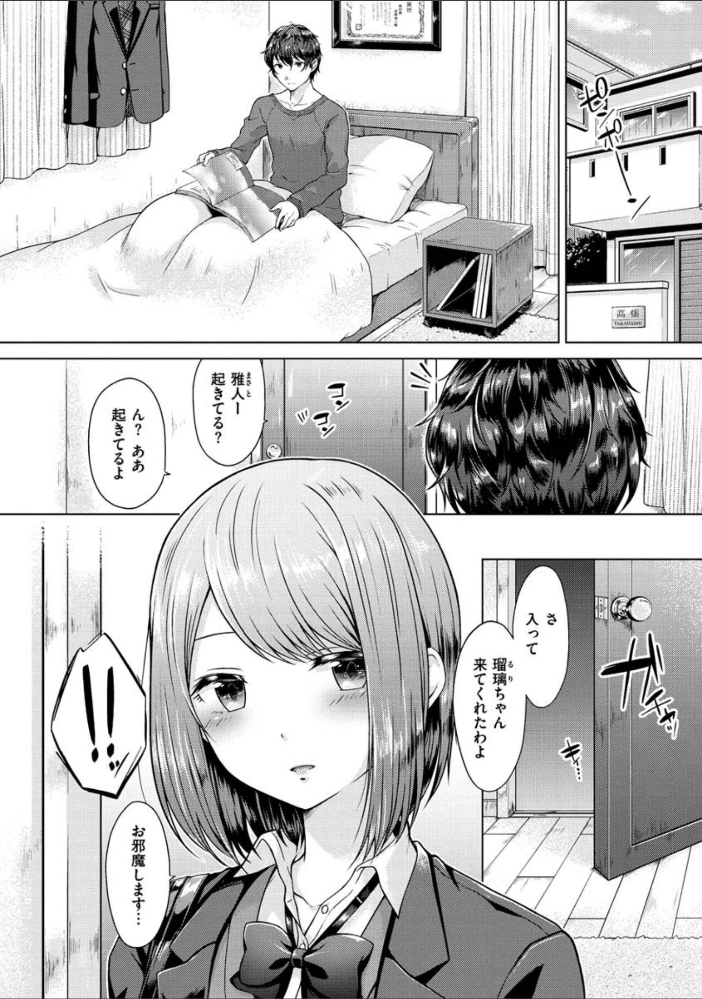 「桃色ドロップ」（さくま司） 試し読み 4ページ目