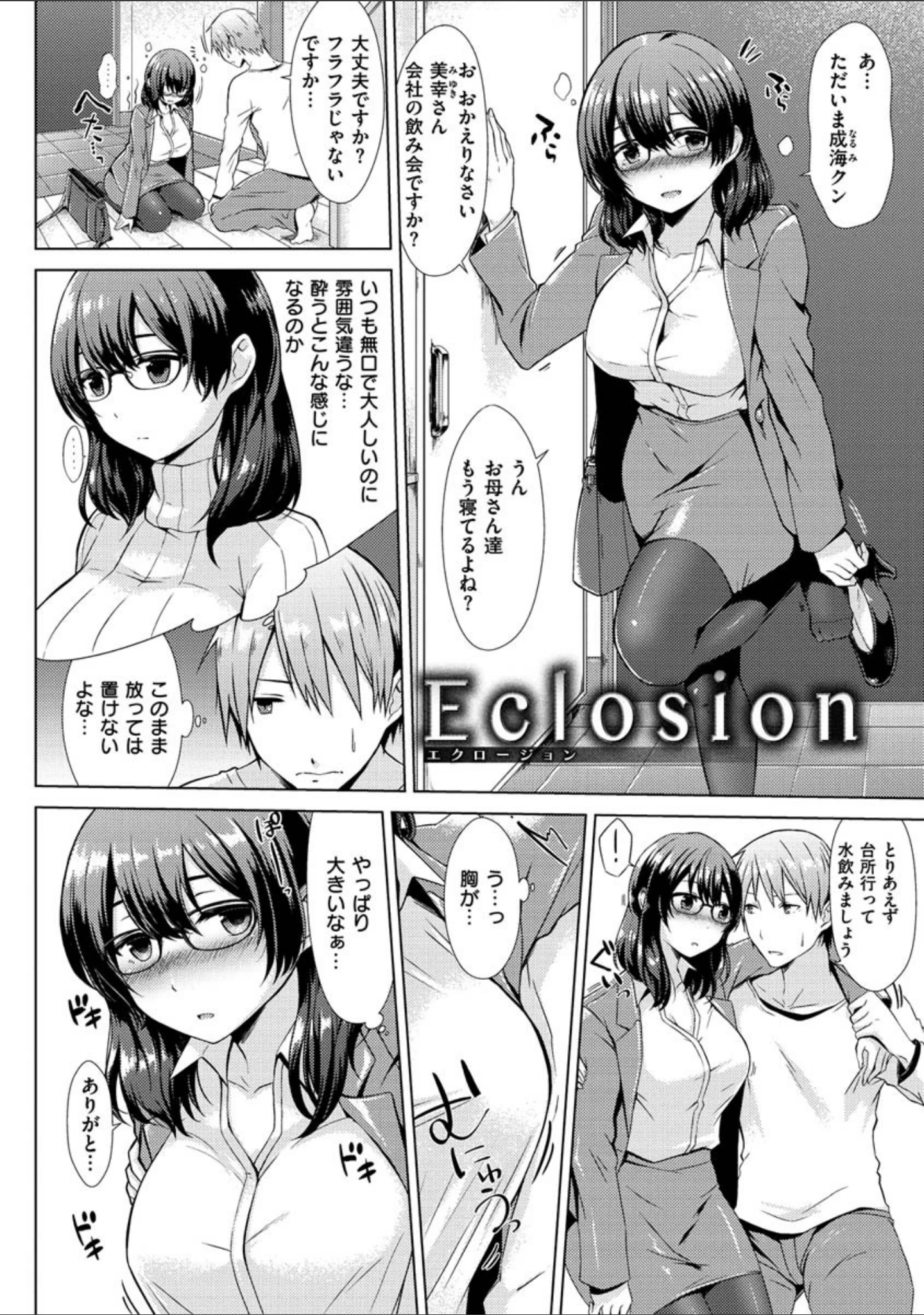 「桃色ドロップ」（さくま司） 試し読み 6ページ目
