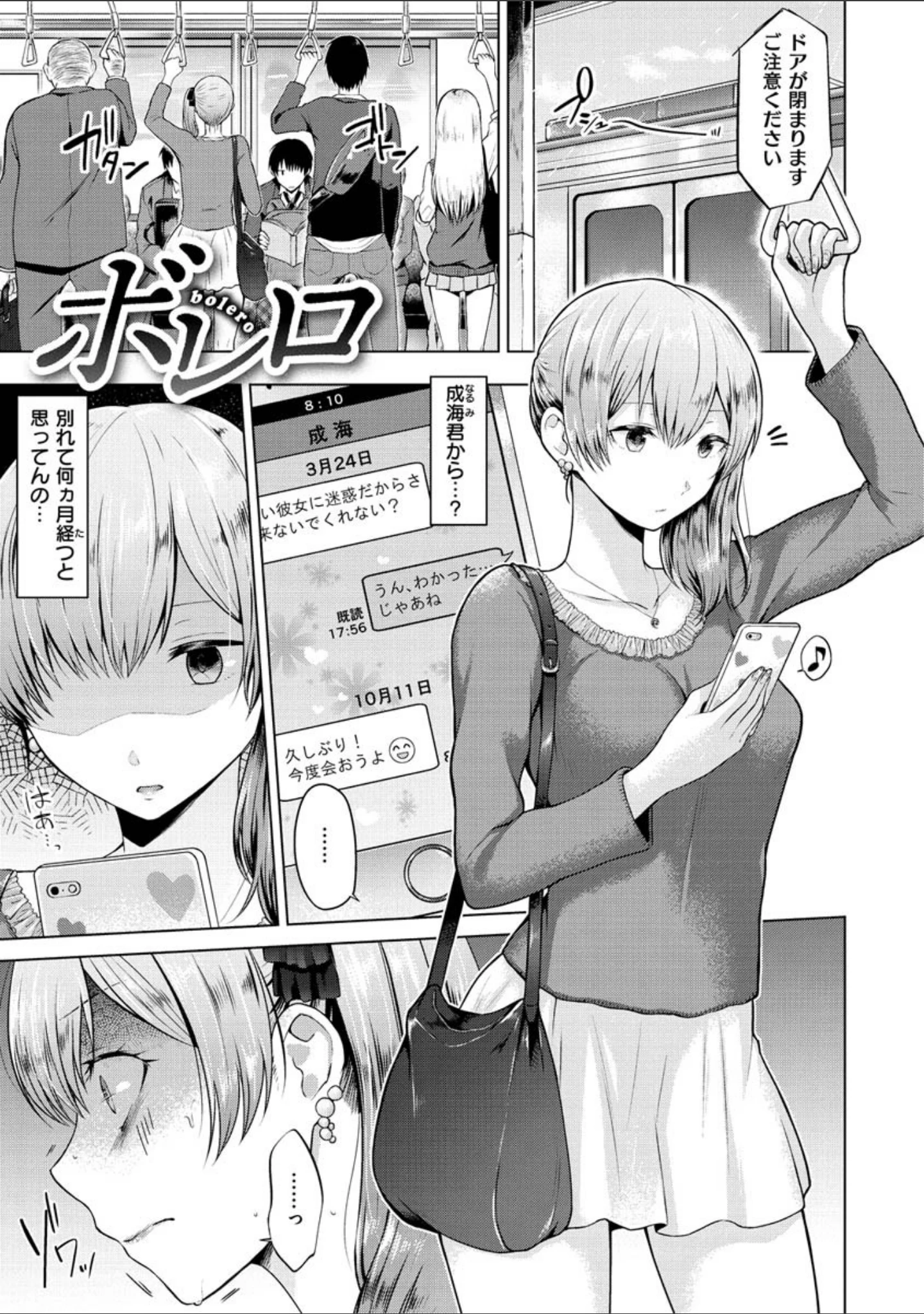 「桃色ドロップ」（さくま司） 試し読み 7ページ目