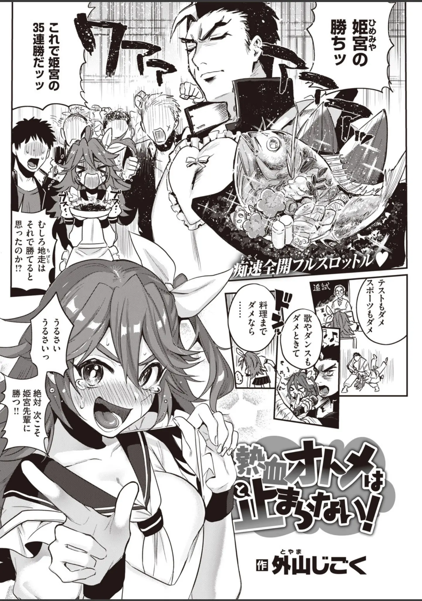 「COMIC快楽天 2020年06月号」（YUG） 試し読み 16ページ目