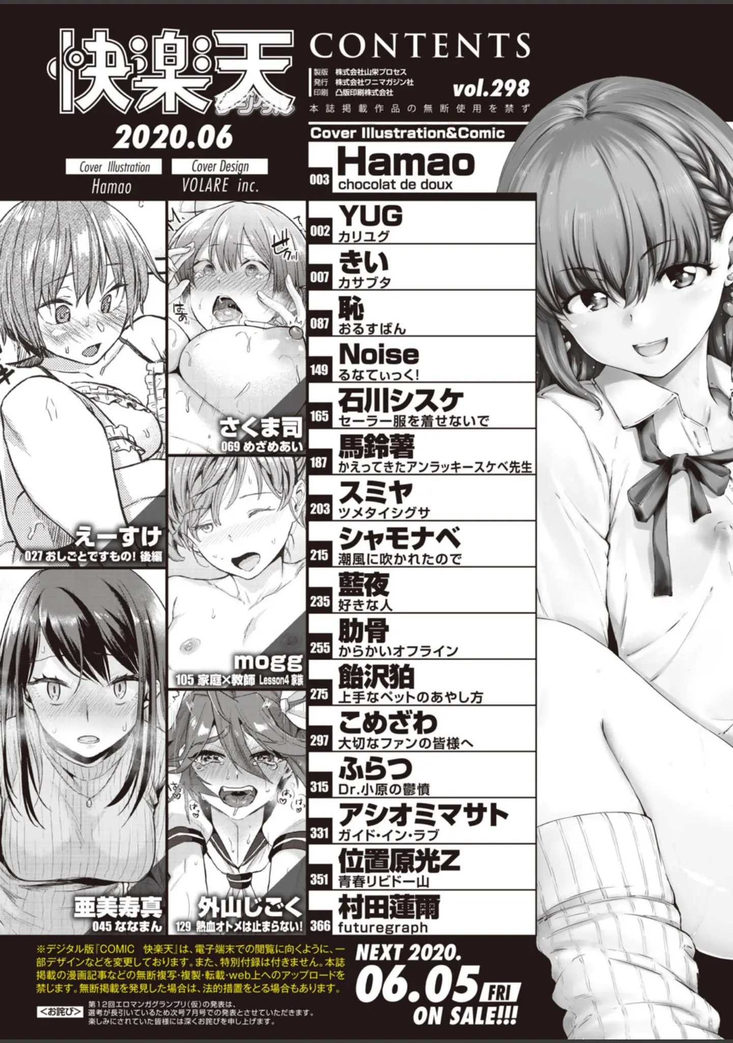 「COMIC快楽天 2020年06月号」（YUG） 試し読み 2ページ目