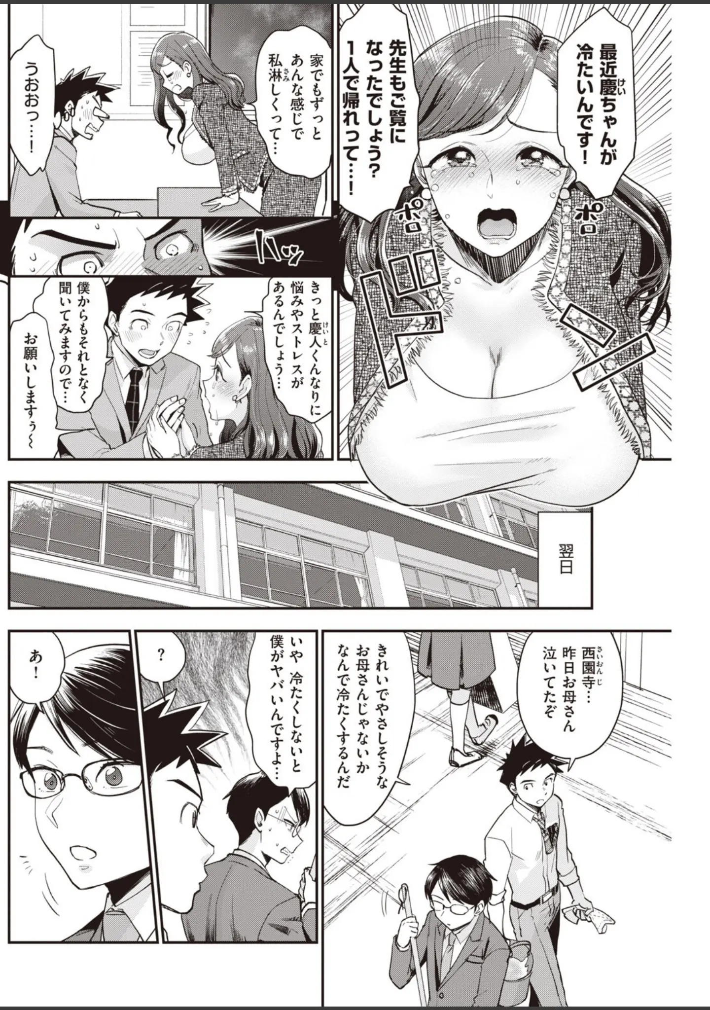 「COMIC快楽天 2020年06月号」（YUG） 試し読み 22ページ目