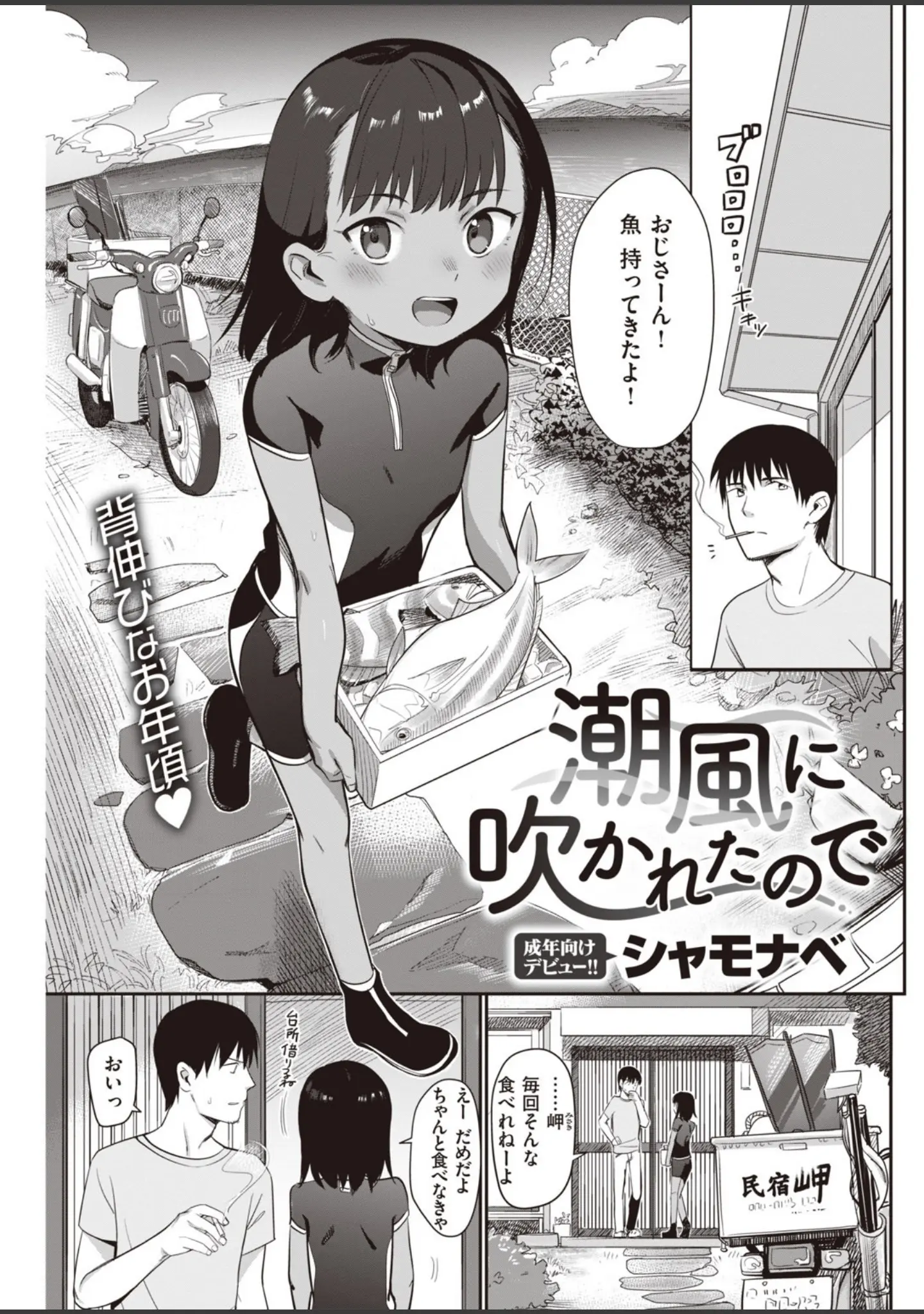 「COMIC快楽天 2020年06月号」（YUG） 試し読み 25ページ目