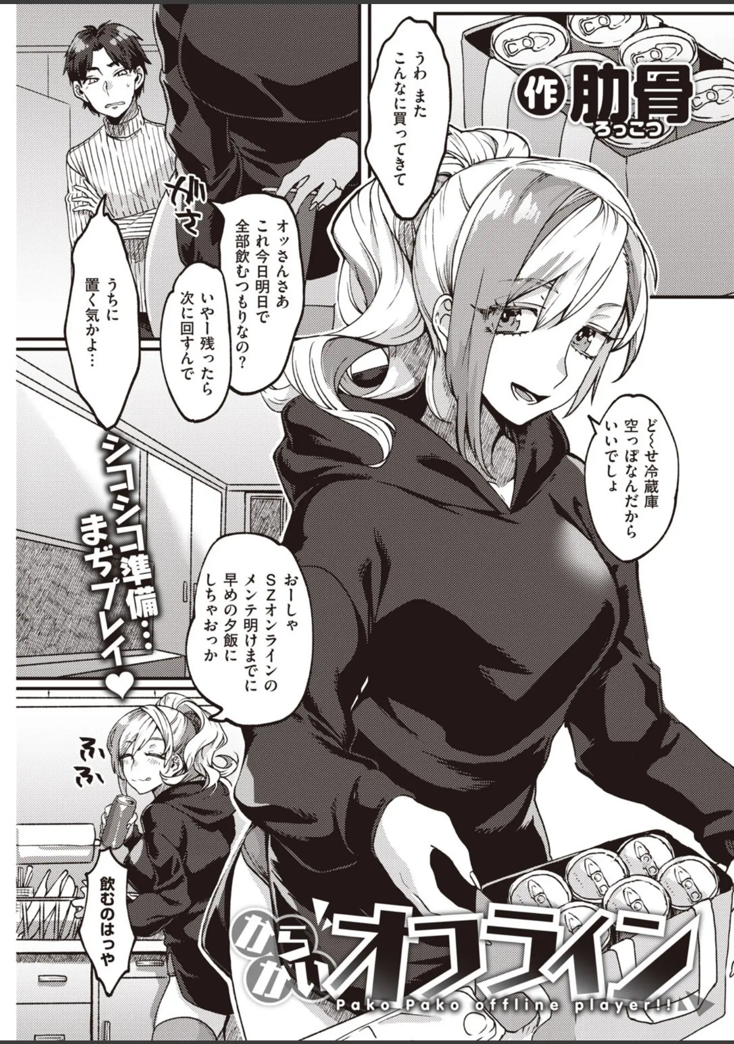 「COMIC快楽天 2020年06月号」（YUG） 試し読み 29ページ目