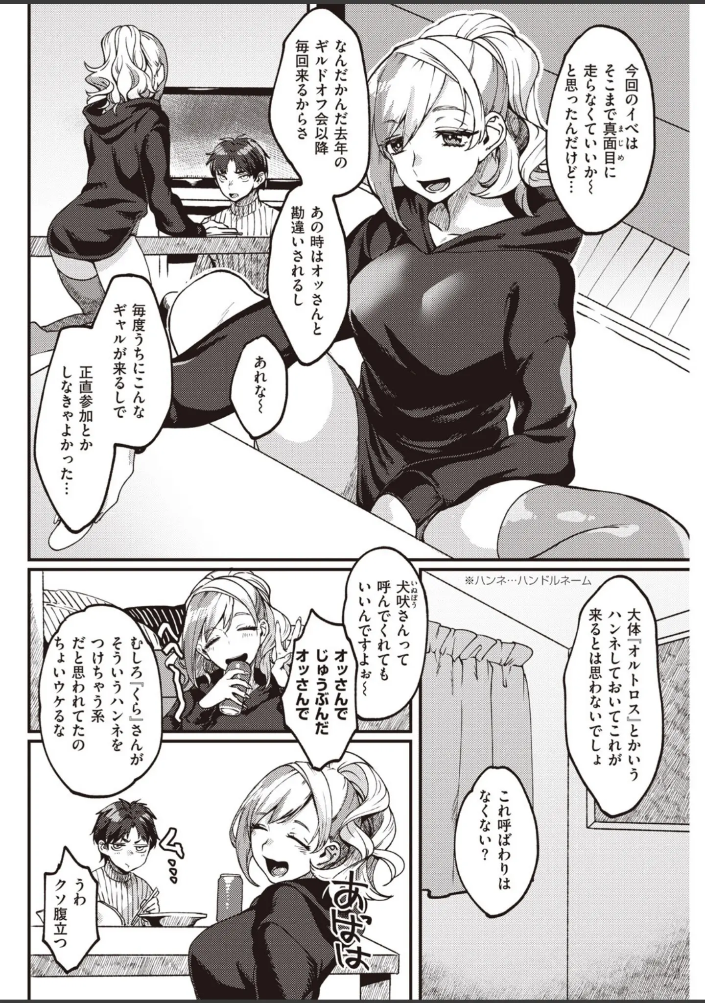 「COMIC快楽天 2020年06月号」（YUG） 試し読み 30ページ目