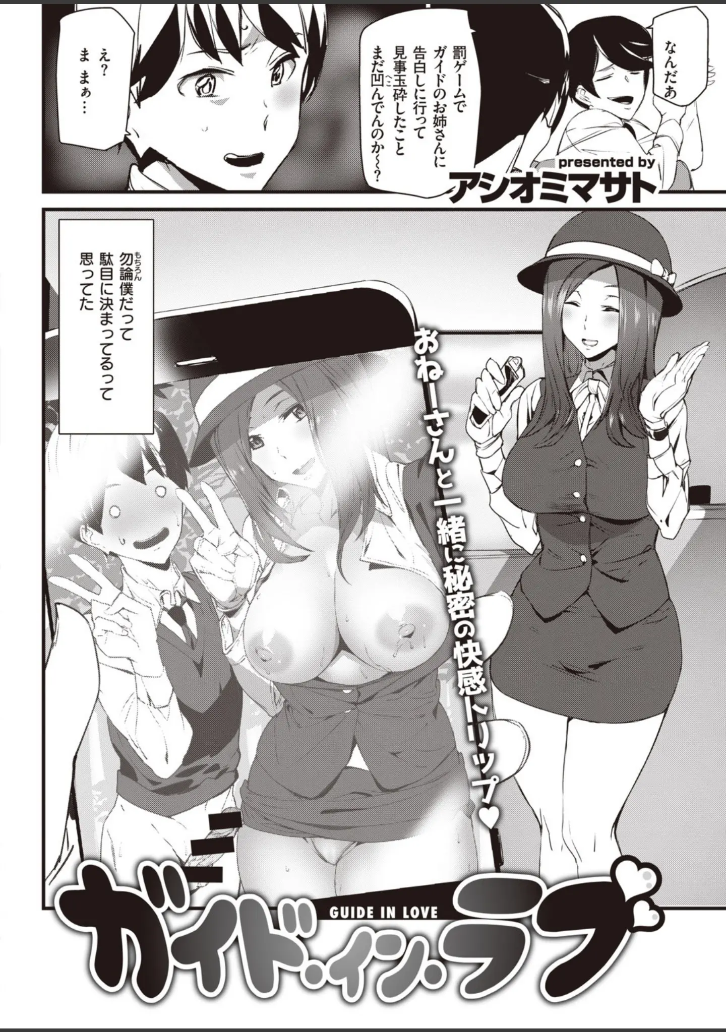 「COMIC快楽天 2020年06月号」（YUG） 試し読み 38ページ目