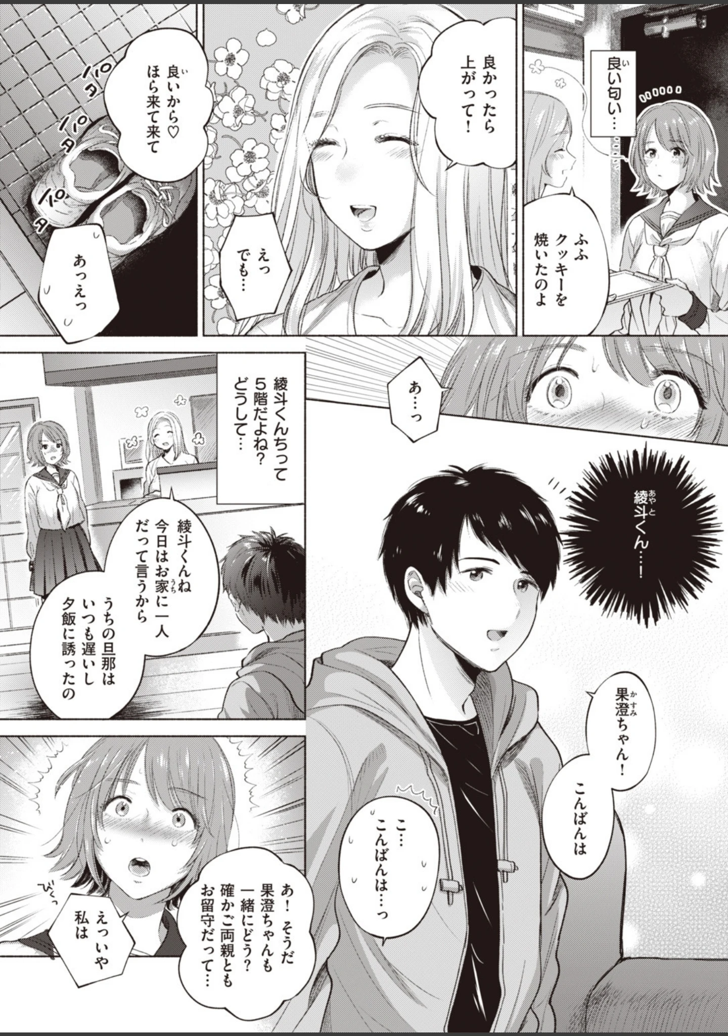 「COMIC快楽天 ビースト 2020年06月号」（kakao） 試し読み 10ページ目