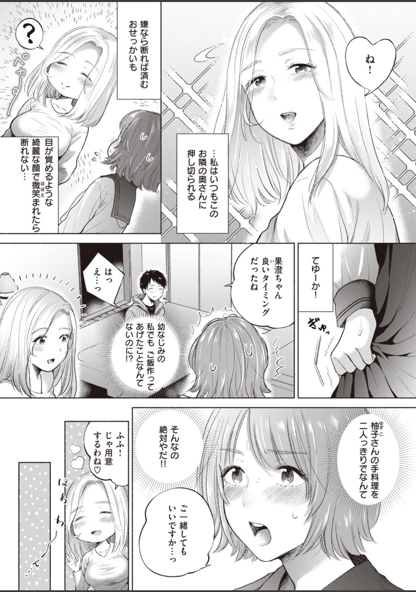 「COMIC快楽天 ビースト 2020年06月号」（kakao） 試し読み 11ページ目