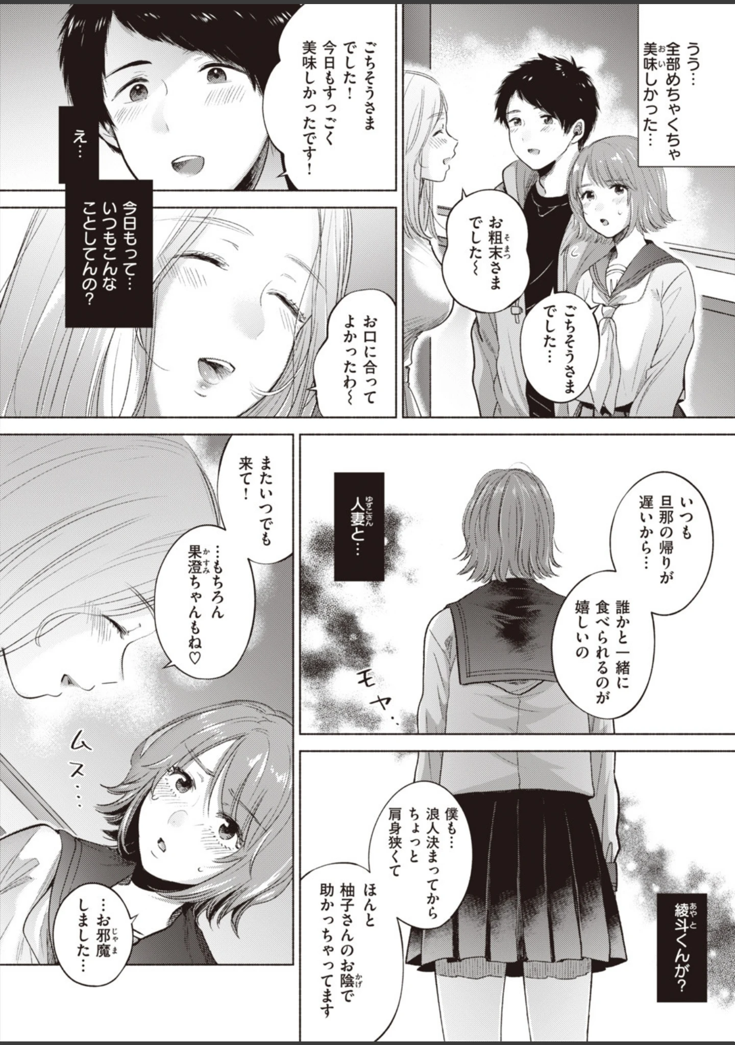 「COMIC快楽天 ビースト 2020年06月号」（kakao） 試し読み 12ページ目