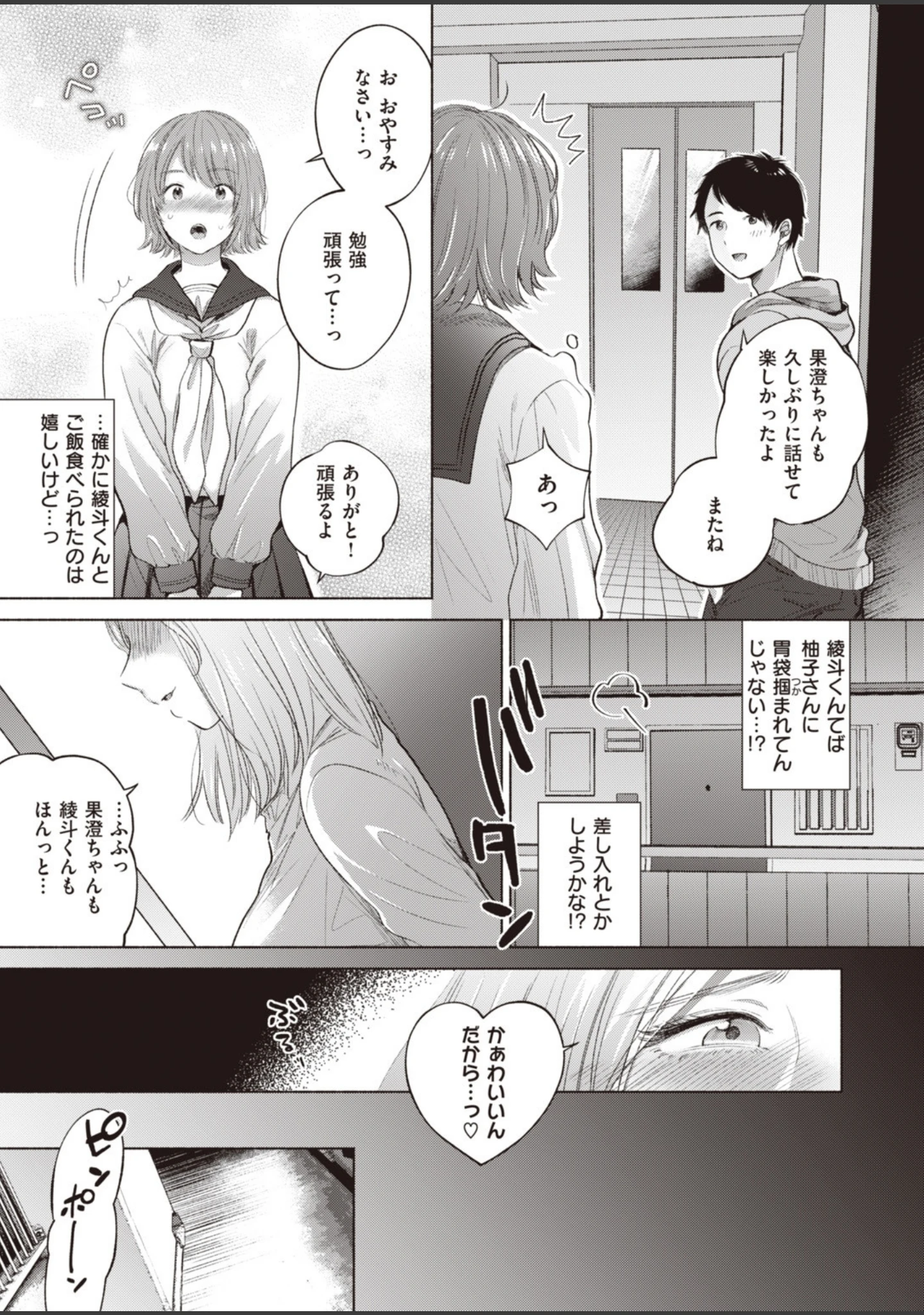 「COMIC快楽天 ビースト 2020年06月号」（kakao） 試し読み 13ページ目