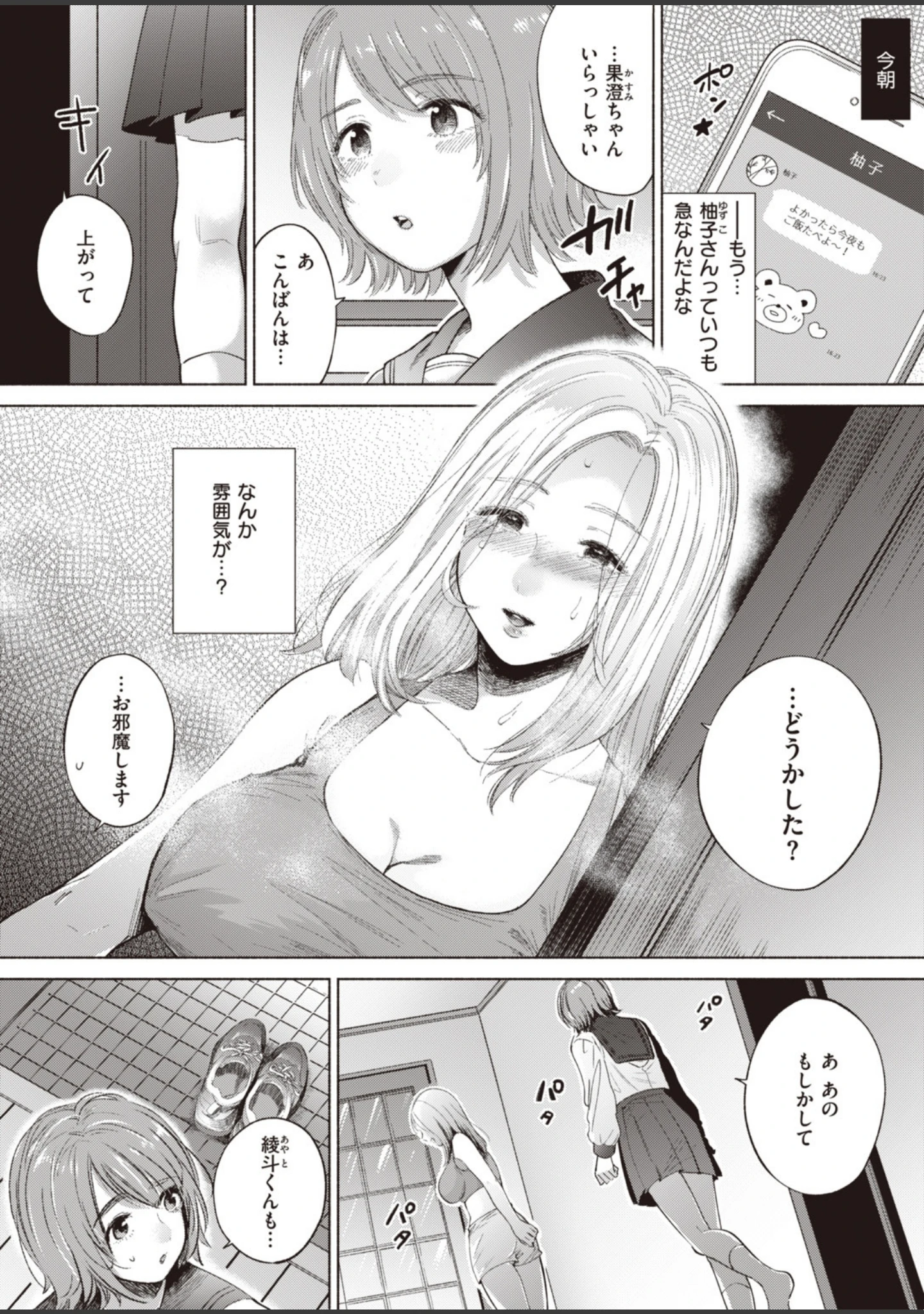 「COMIC快楽天 ビースト 2020年06月号」（kakao） 試し読み 14ページ目