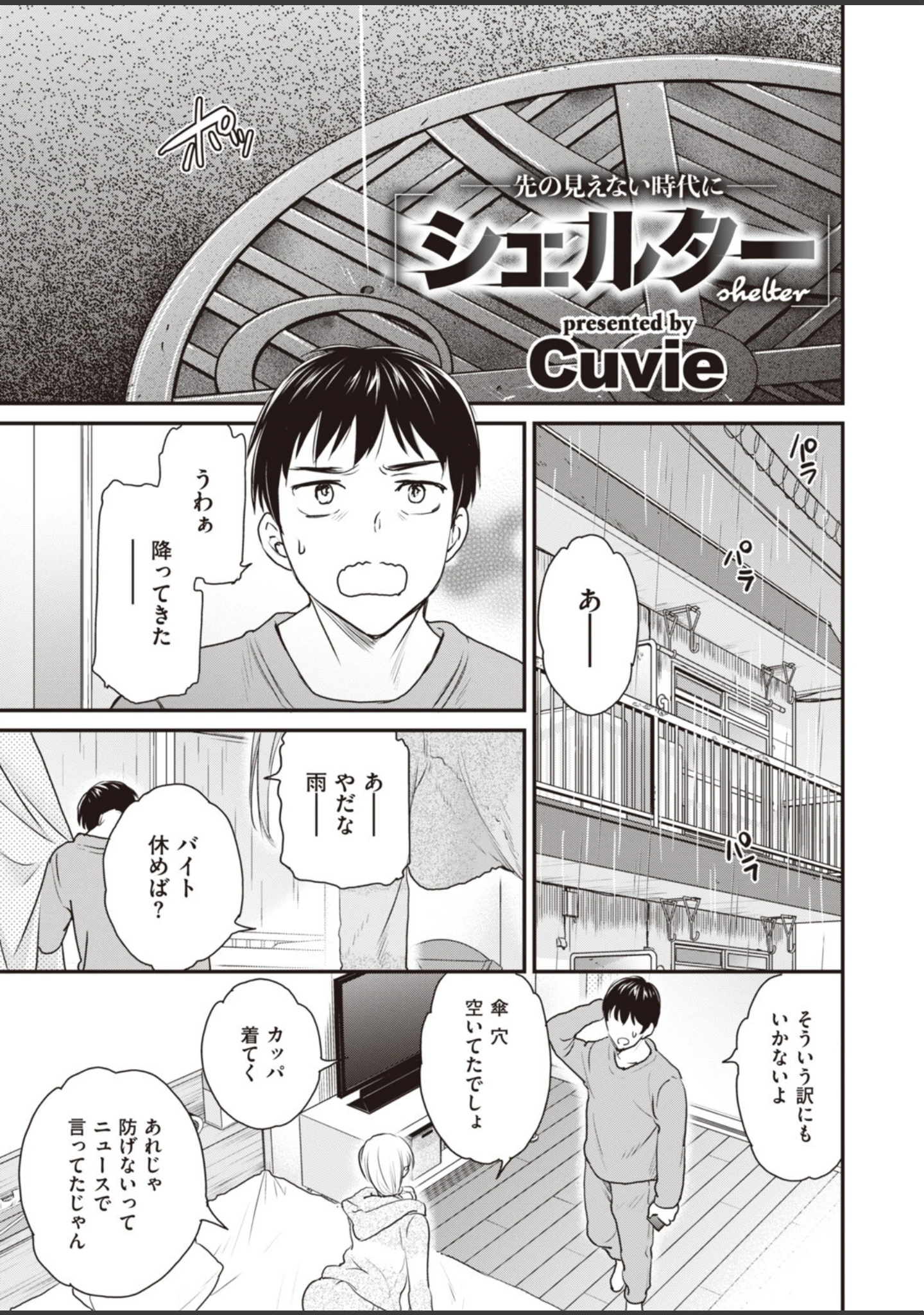 「COMIC快楽天 ビースト 2020年06月号」（kakao） 試し読み 15ページ目