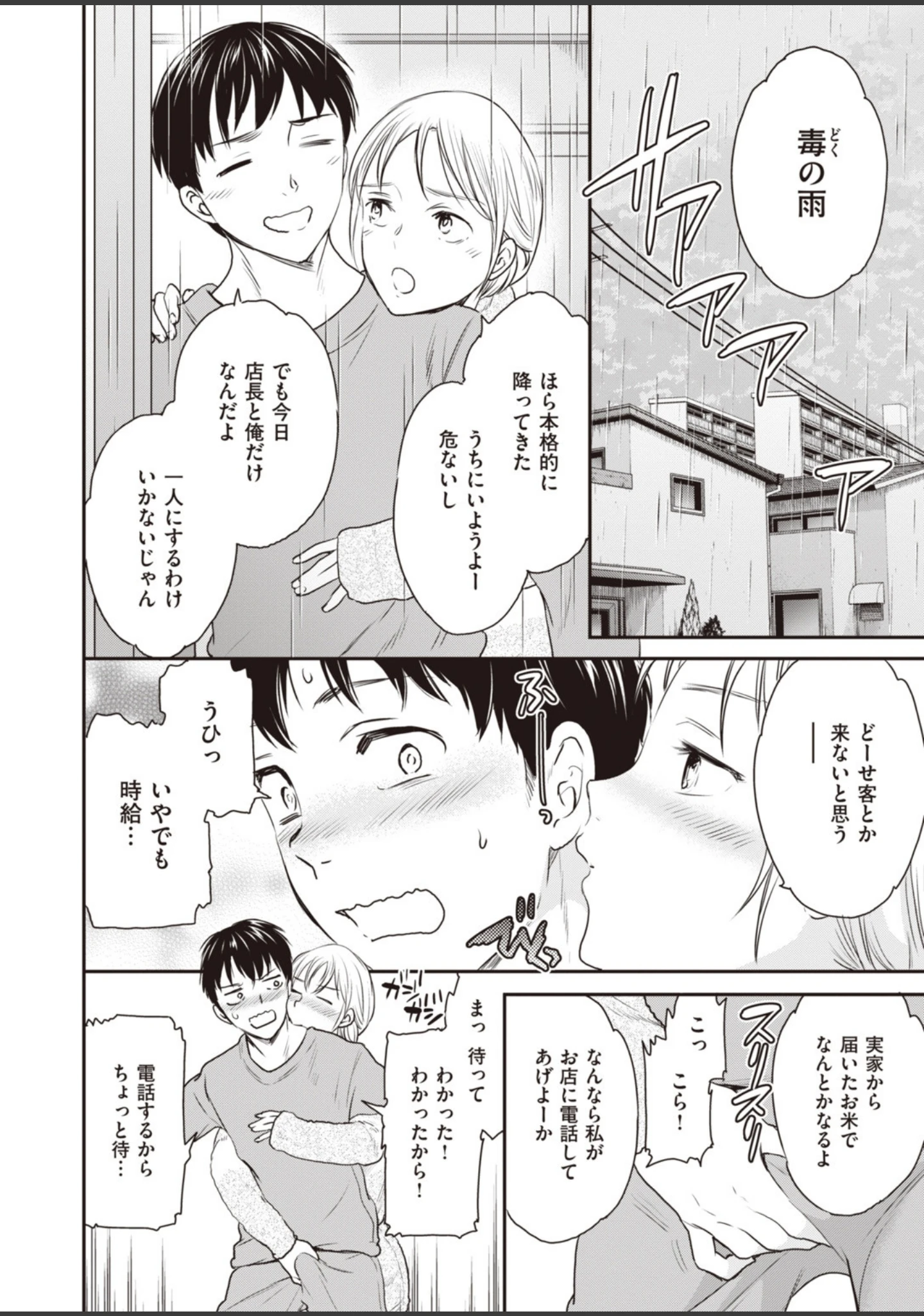 「COMIC快楽天 ビースト 2020年06月号」（kakao） 試し読み 16ページ目