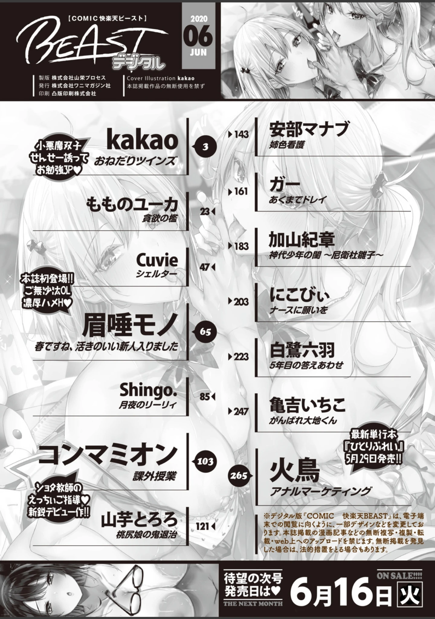 「COMIC快楽天 ビースト 2020年06月号」（kakao） 試し読み 2ページ目