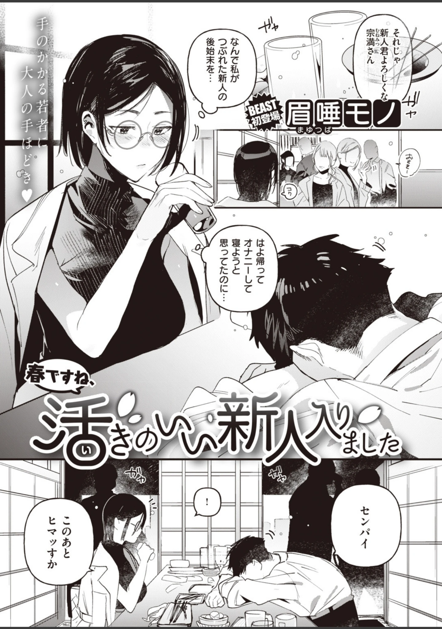 「COMIC快楽天 ビースト 2020年06月号」（kakao） 試し読み 21ページ目