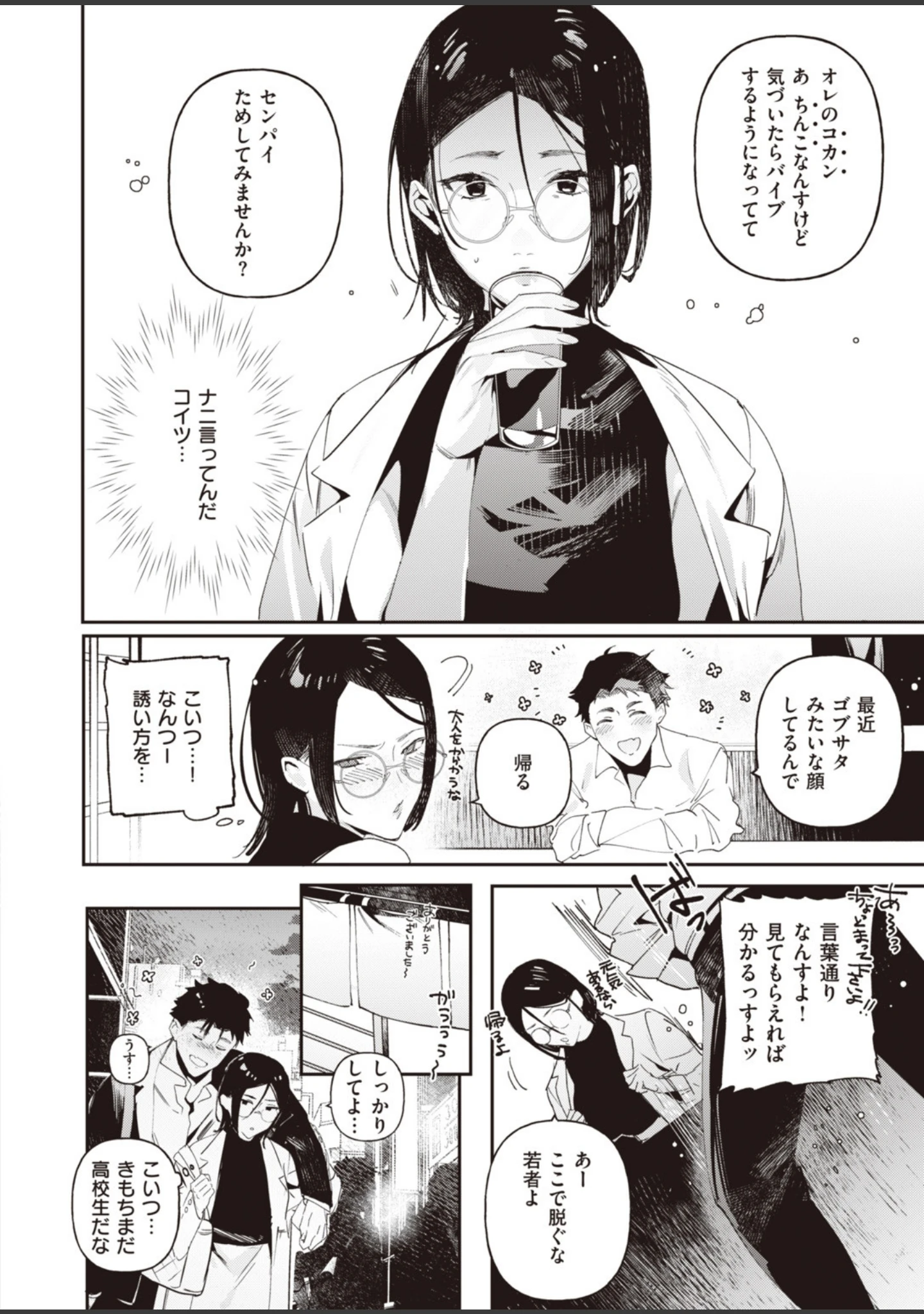 「COMIC快楽天 ビースト 2020年06月号」（kakao） 試し読み 22ページ目