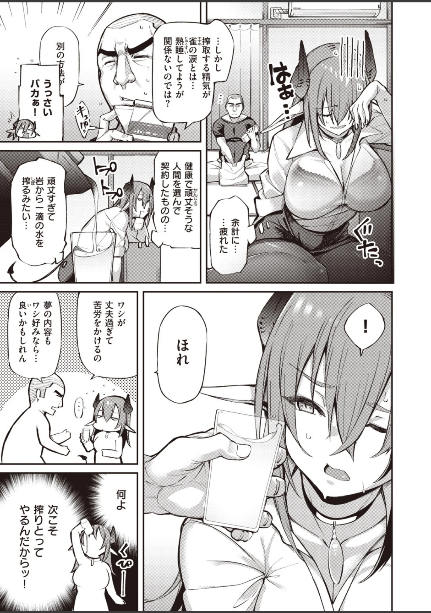 「COMIC快楽天 ビースト 2020年06月号」（kakao） 試し読み 29ページ目