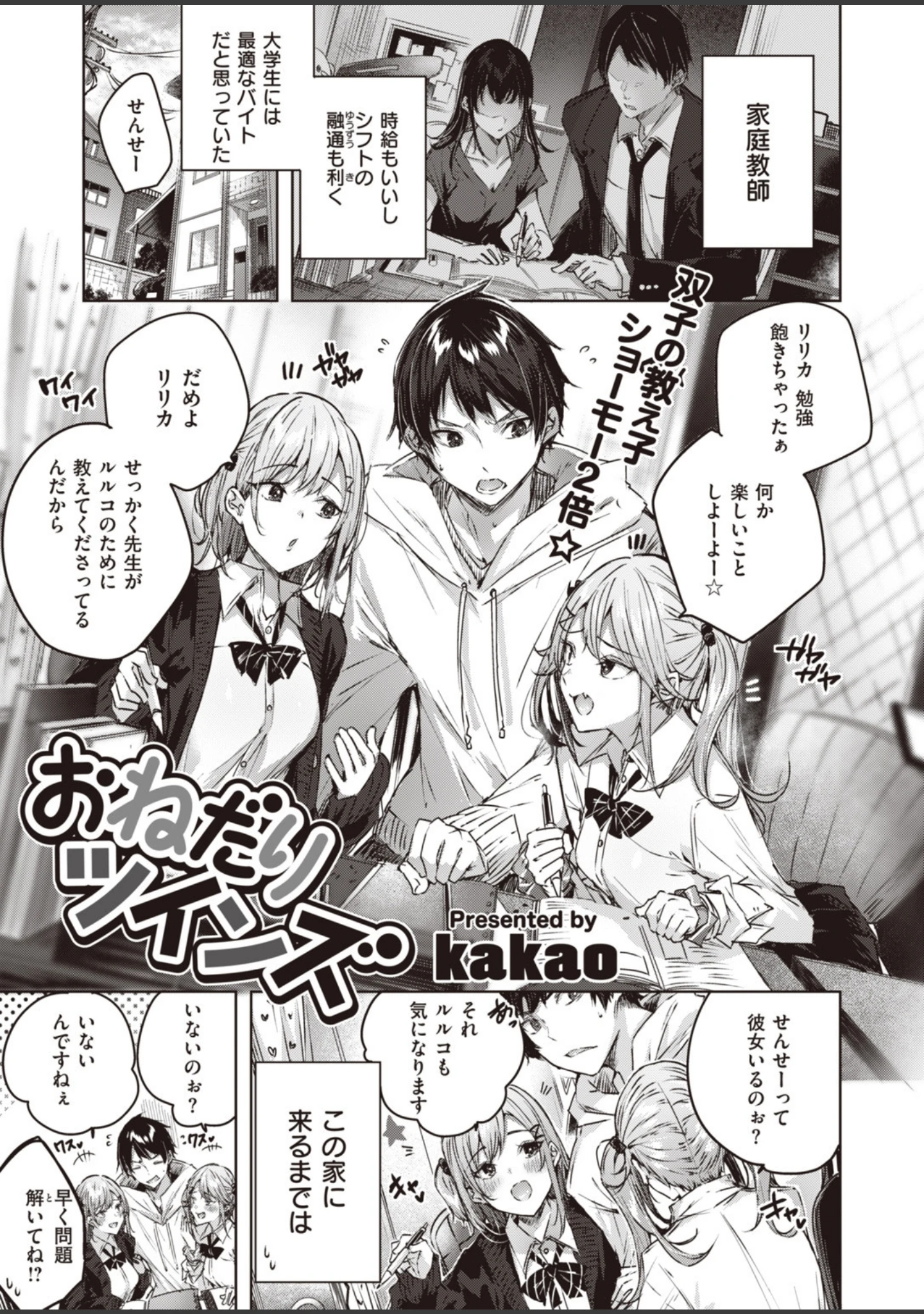 「COMIC快楽天 ビースト 2020年06月号」（kakao） 試し読み 3ページ目