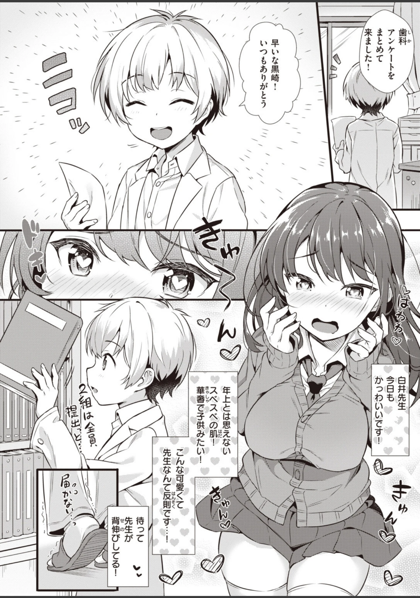 「COMIC快楽天 ビースト 2020年06月号」（kakao） 試し読み 34ページ目