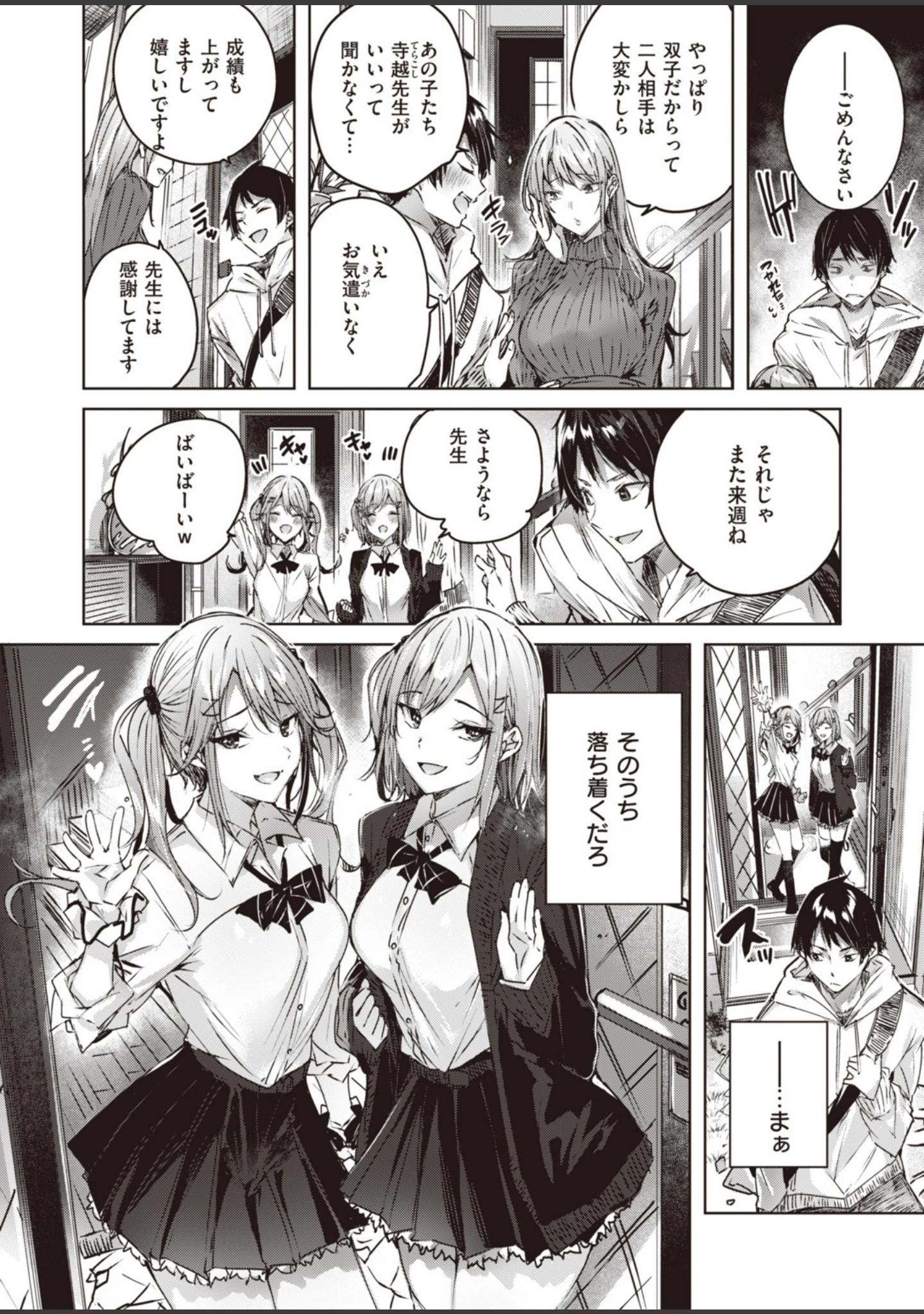「COMIC快楽天 ビースト 2020年06月号」（kakao） 試し読み 4ページ目