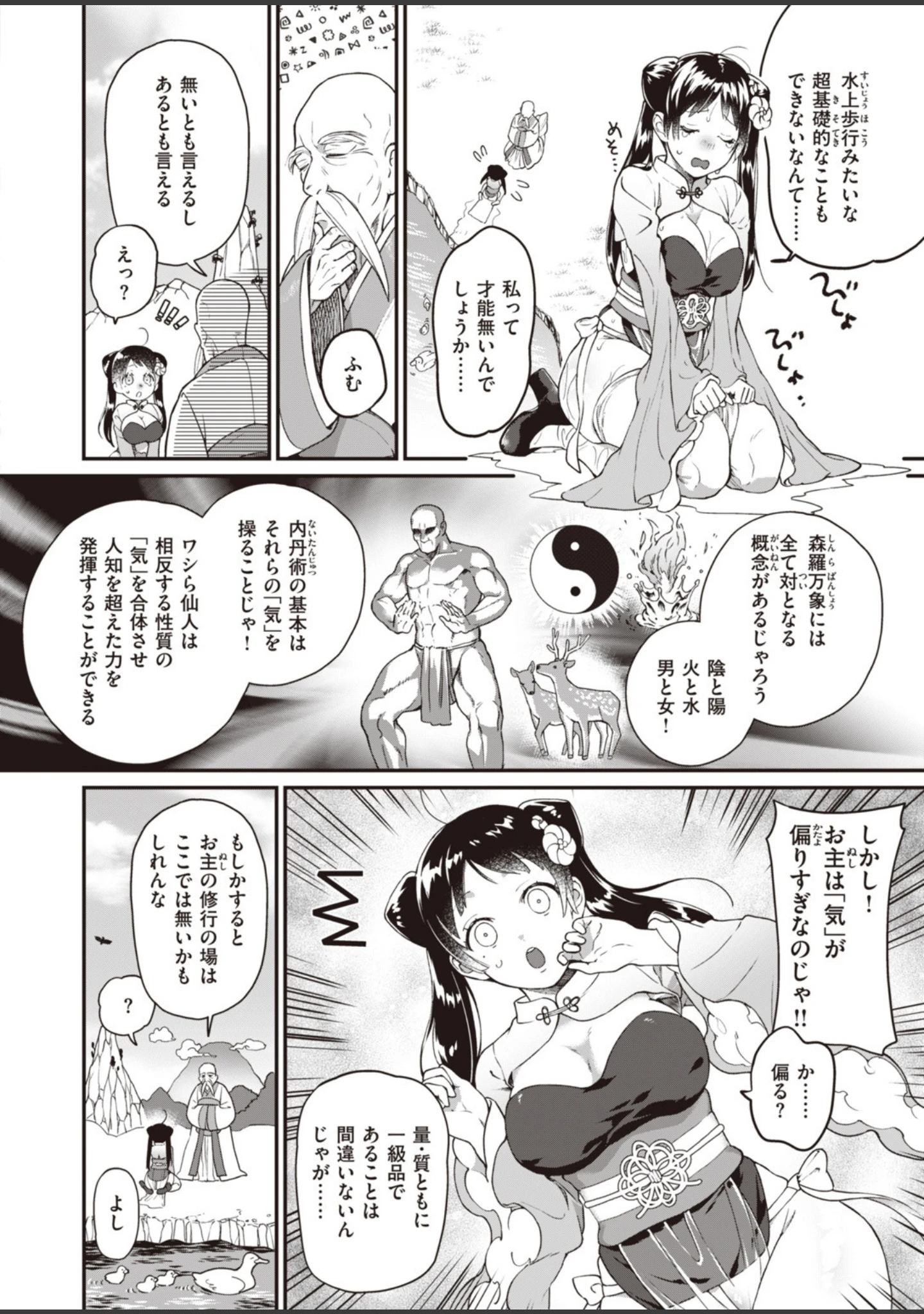 「COMIC快楽天 ビースト 2020年06月号」（kakao） 試し読み 40ページ目