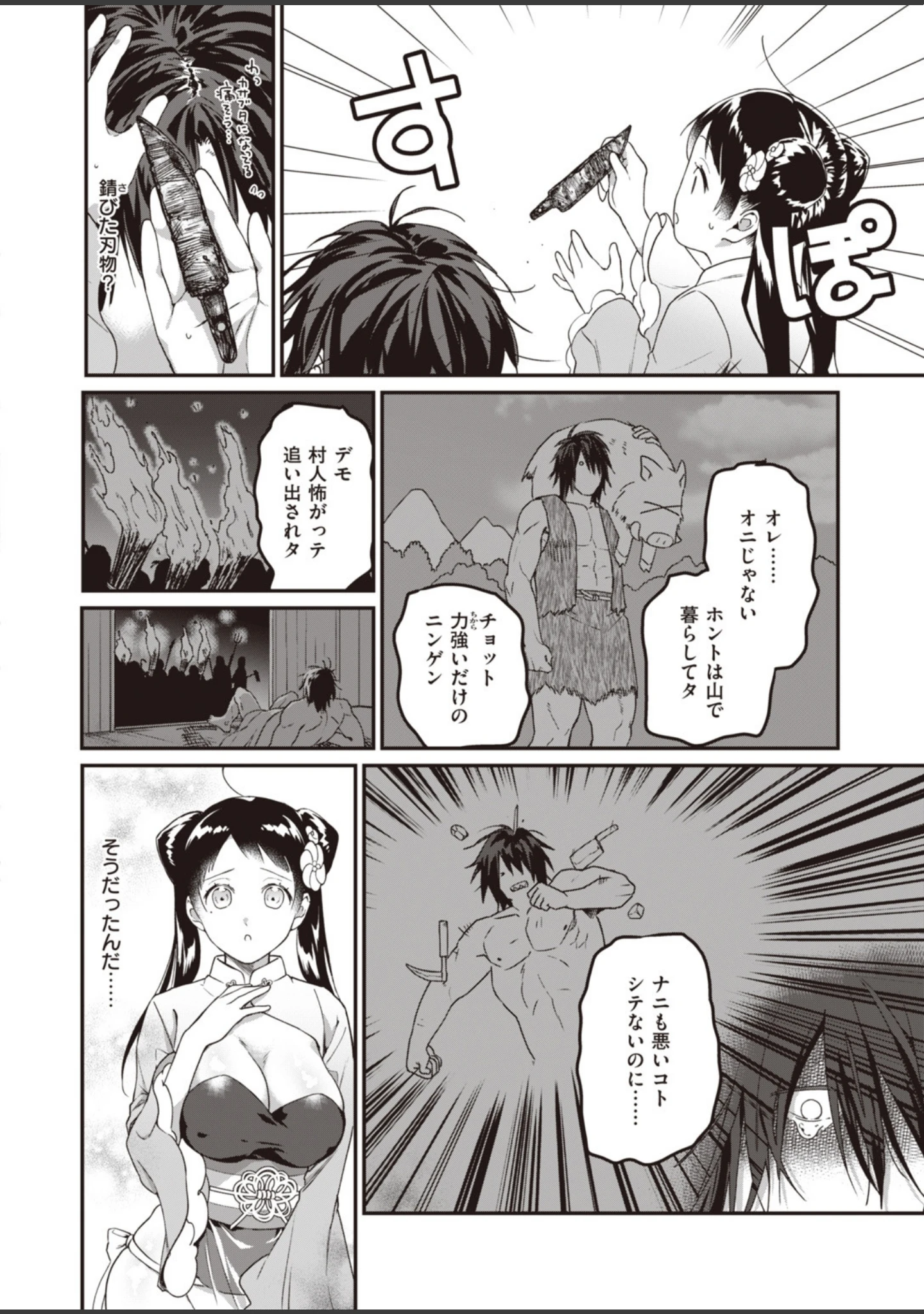 「COMIC快楽天 ビースト 2020年06月号」（kakao） 試し読み 44ページ目
