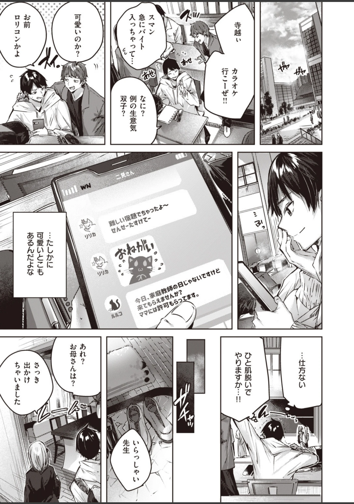 「COMIC快楽天 ビースト 2020年06月号」（kakao） 試し読み 5ページ目
