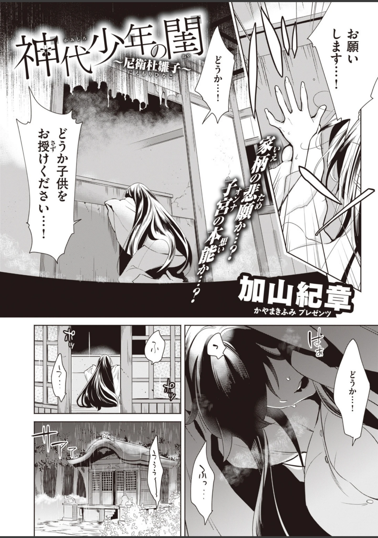 「COMIC快楽天 ビースト 2020年06月号」（kakao） 試し読み 58ページ目