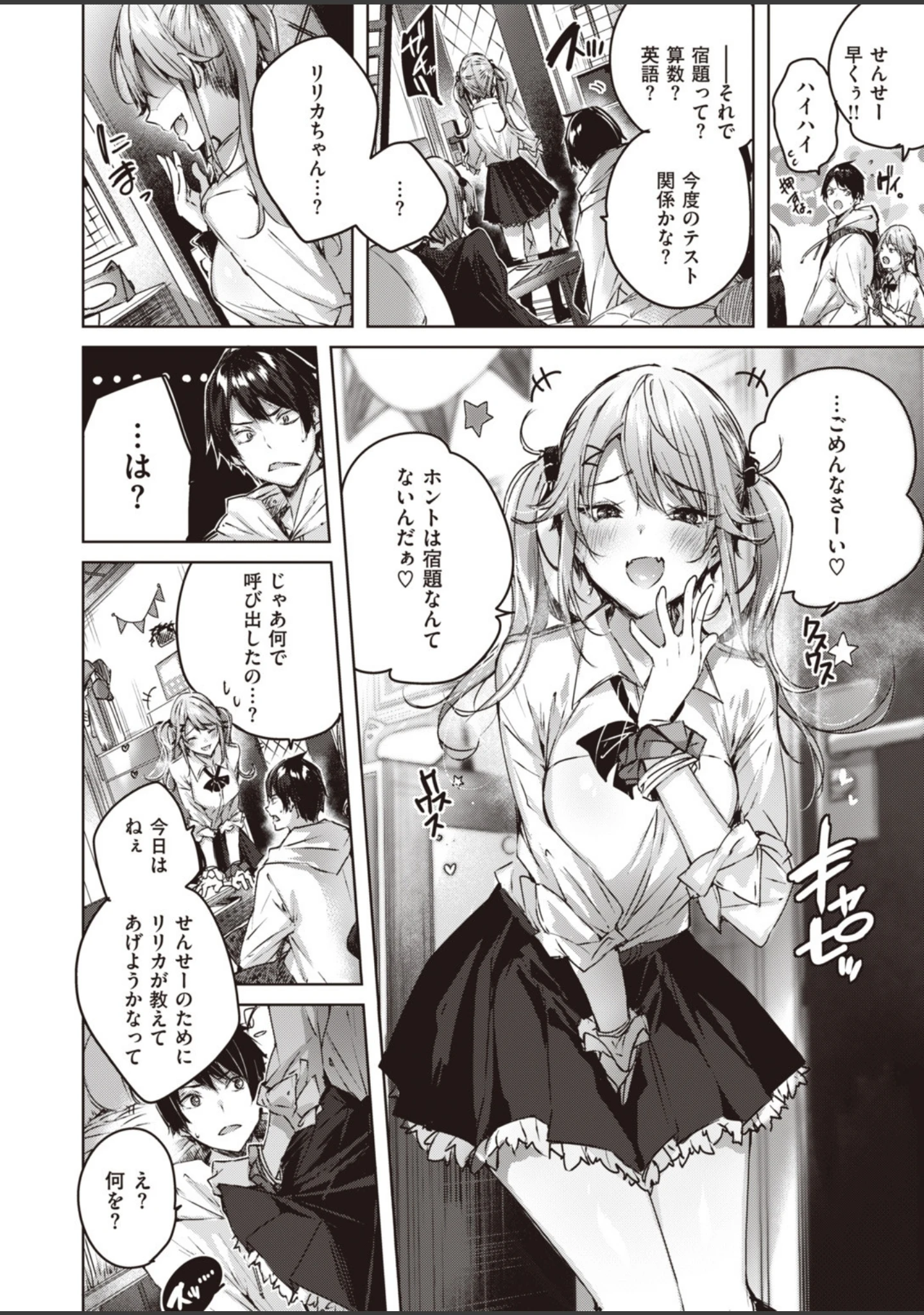 「COMIC快楽天 ビースト 2020年06月号」（kakao） 試し読み 6ページ目