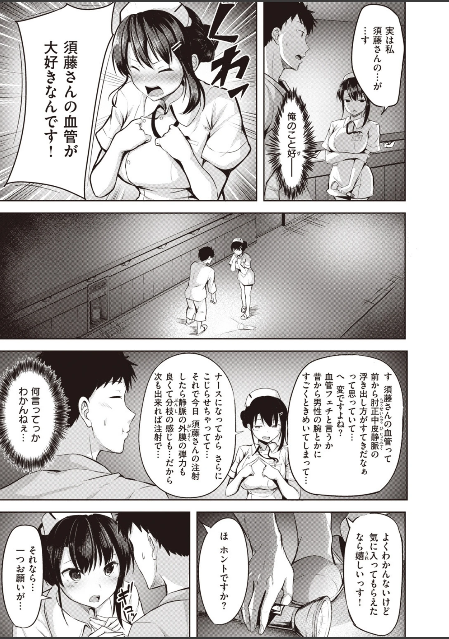 「COMIC快楽天 ビースト 2020年06月号」（kakao） 試し読み 67ページ目