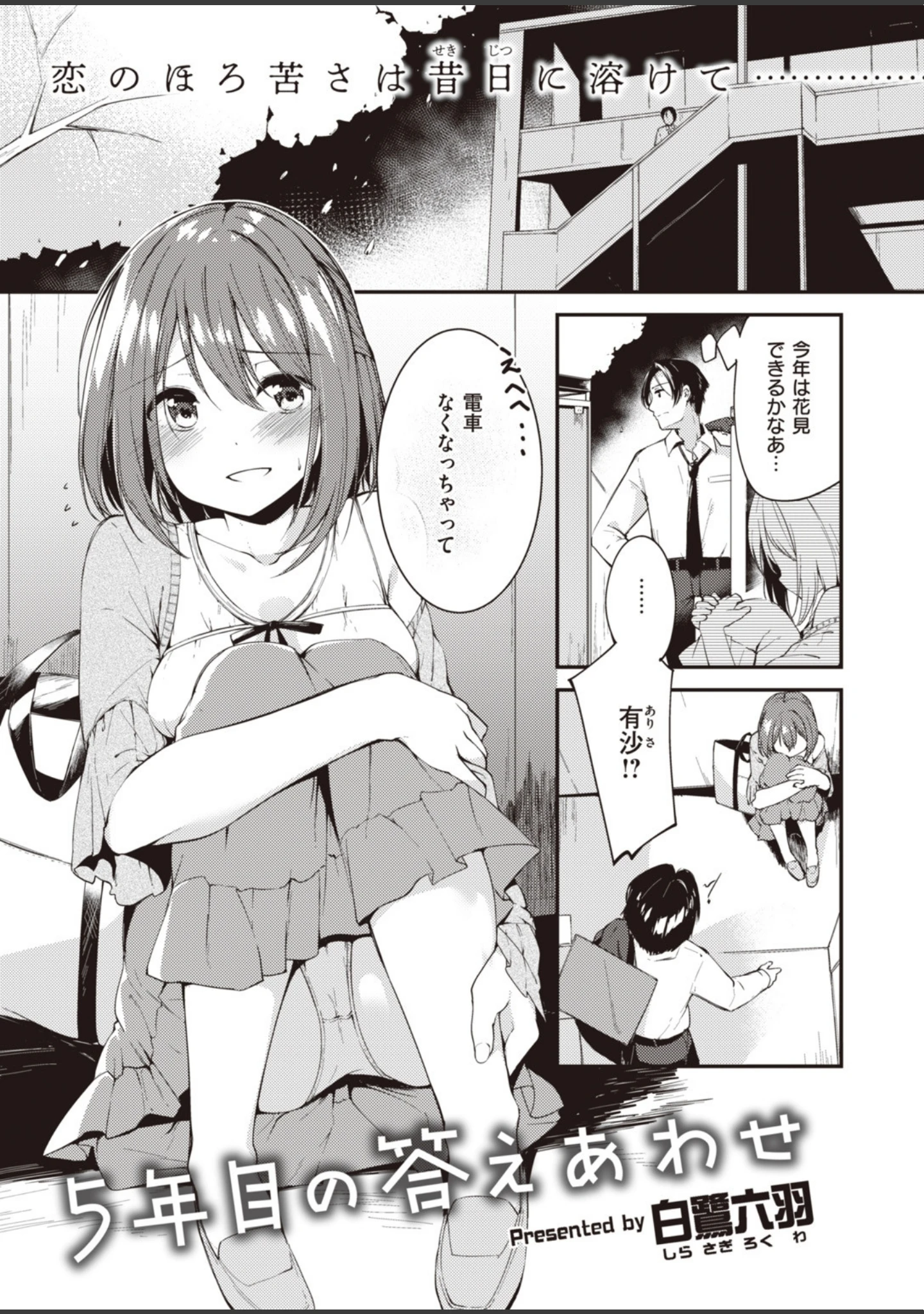 「COMIC快楽天 ビースト 2020年06月号」（kakao） 試し読み 69ページ目
