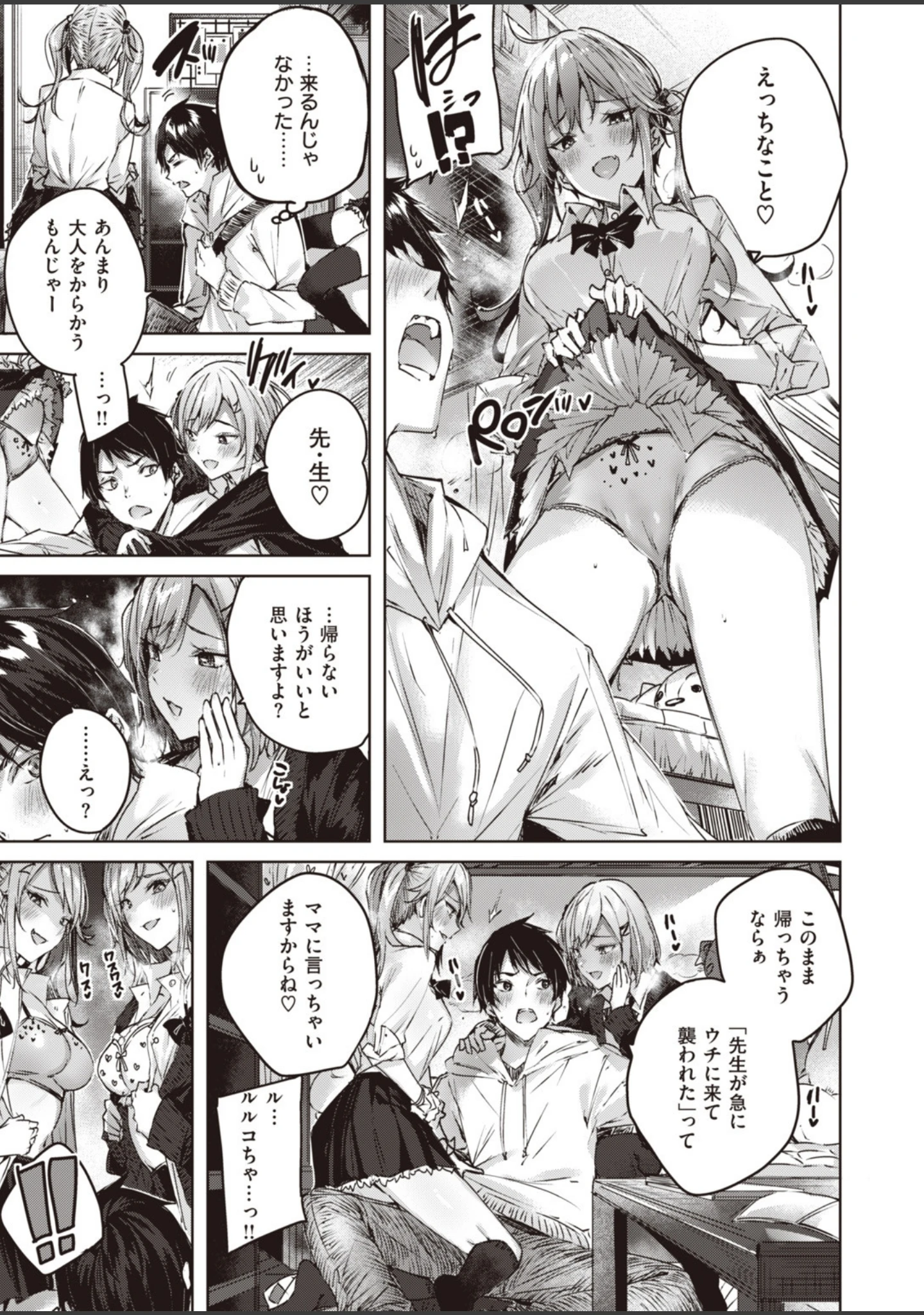 「COMIC快楽天 ビースト 2020年06月号」（kakao） 試し読み 7ページ目