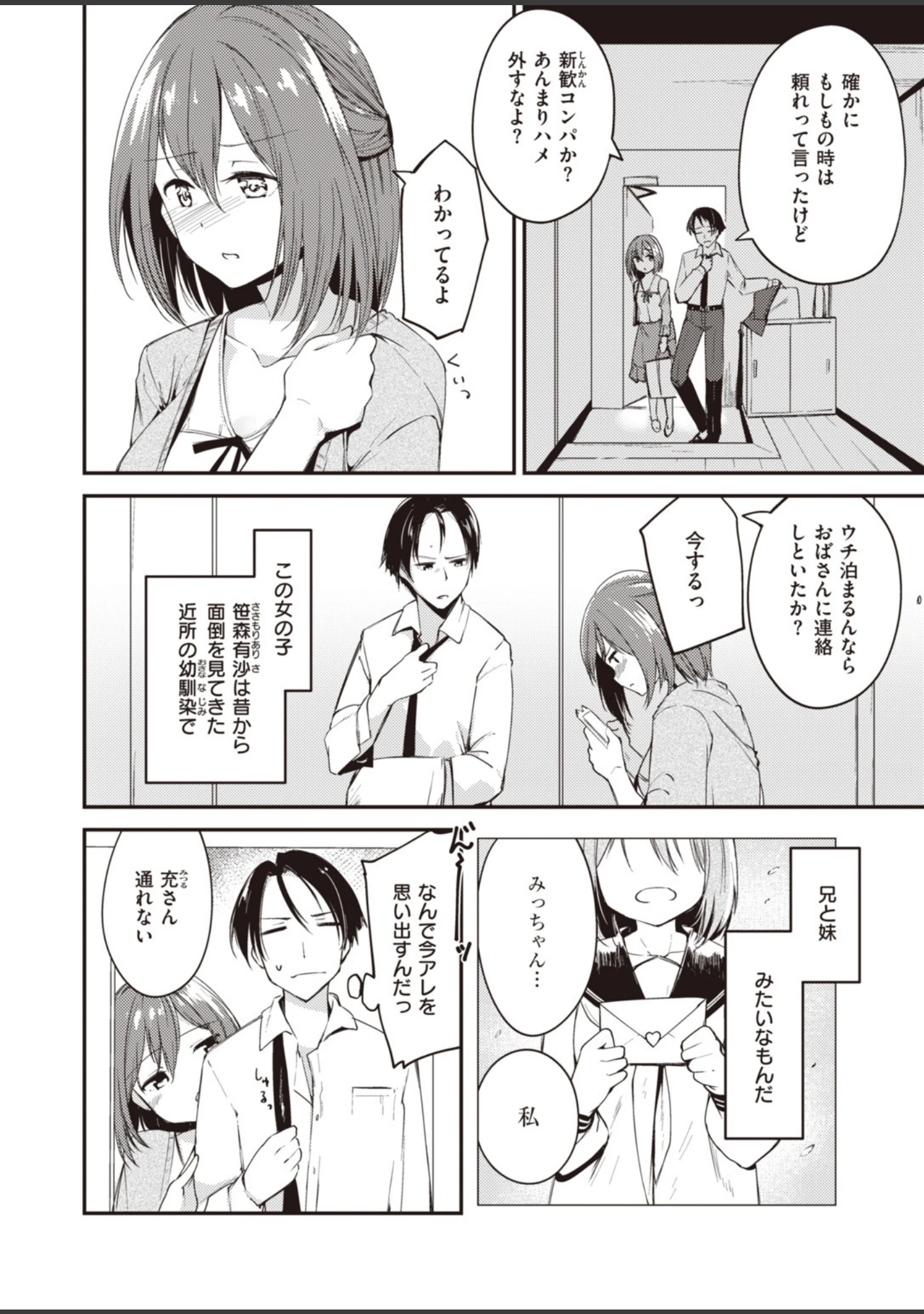 「COMIC快楽天 ビースト 2020年06月号」（kakao） 試し読み 70ページ目