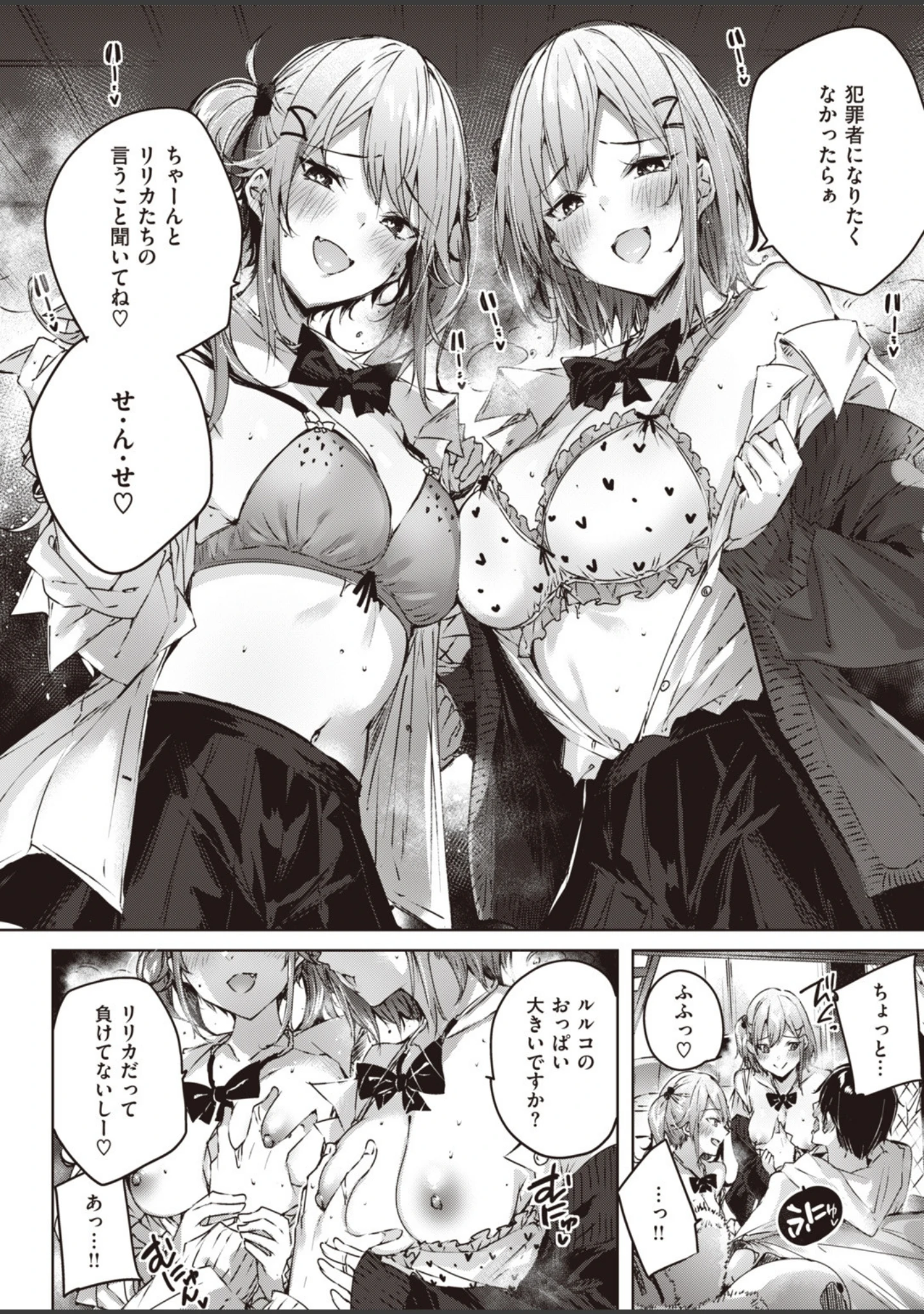 「COMIC快楽天 ビースト 2020年06月号」（kakao） 試し読み 8ページ目