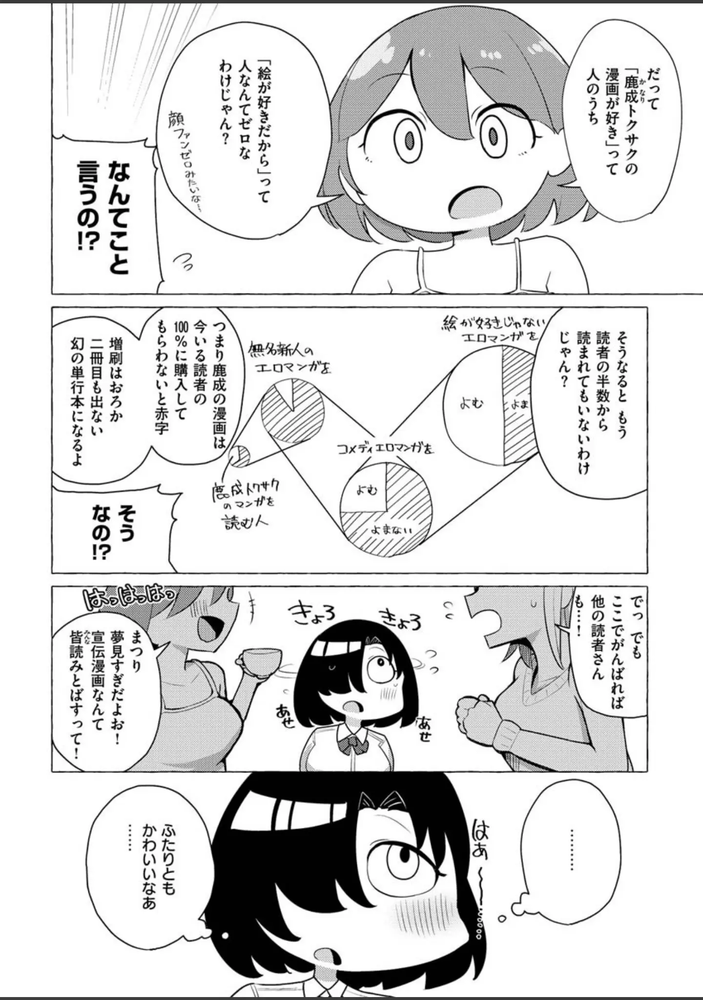 「COMIC X-EROS ＃84」（池瀧玩具店） 試し読み 12ページ目