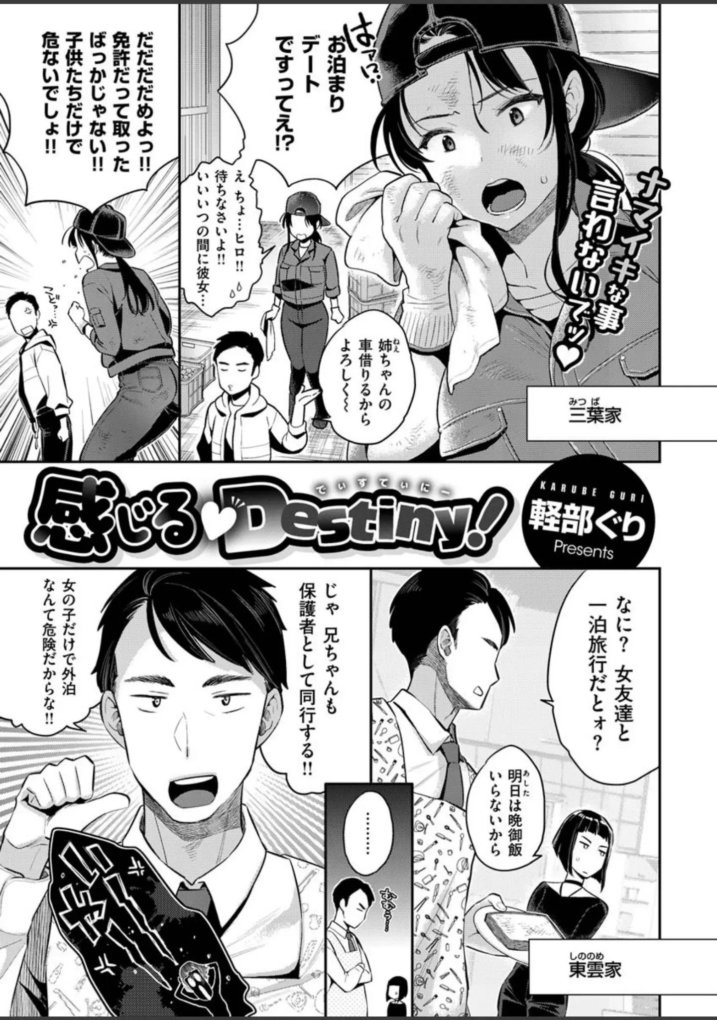 「COMIC X-EROS ＃84」（池瀧玩具店） 試し読み 13ページ目