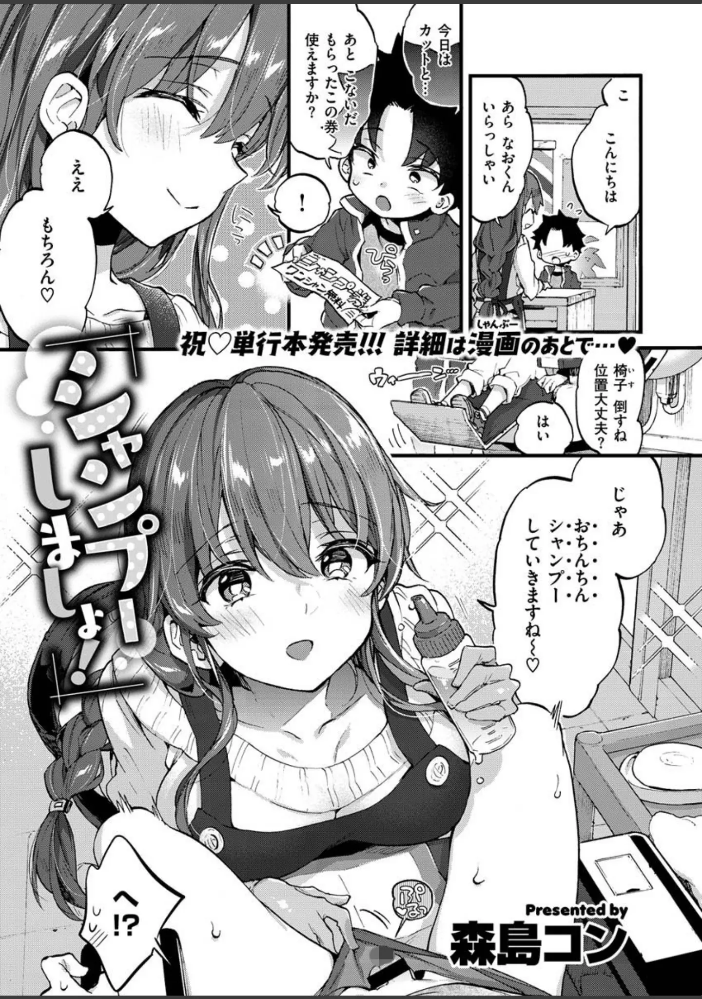 「COMIC X-EROS ＃84」（池瀧玩具店） 試し読み 17ページ目
