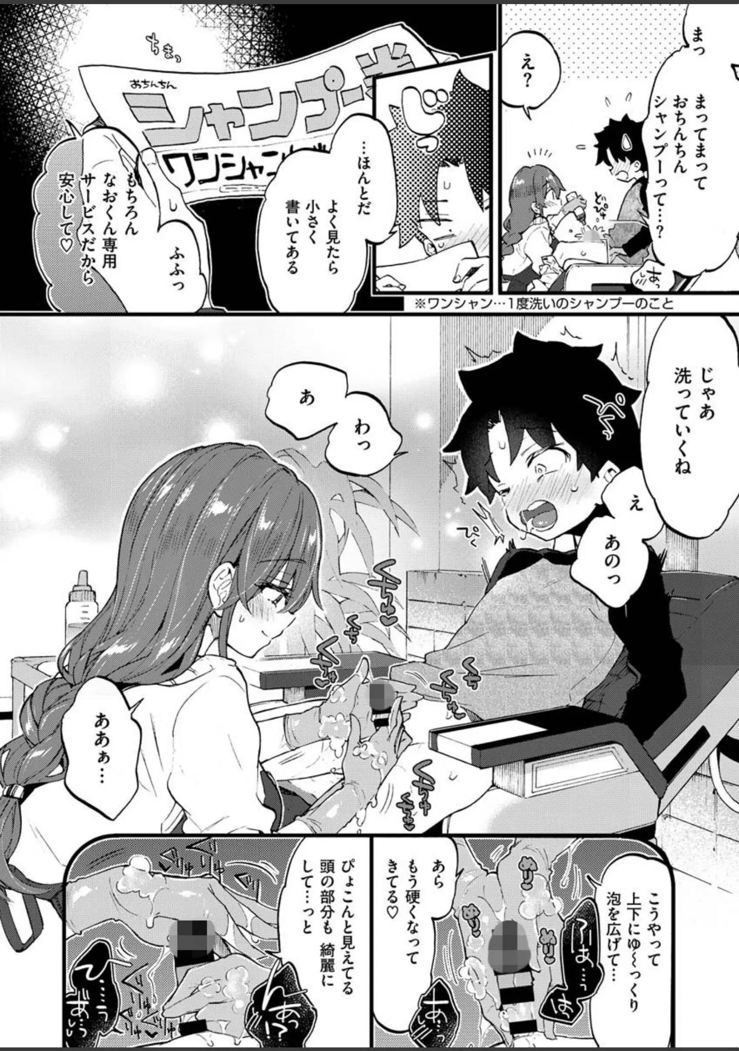 「COMIC X-EROS ＃84」（池瀧玩具店） 試し読み 18ページ目